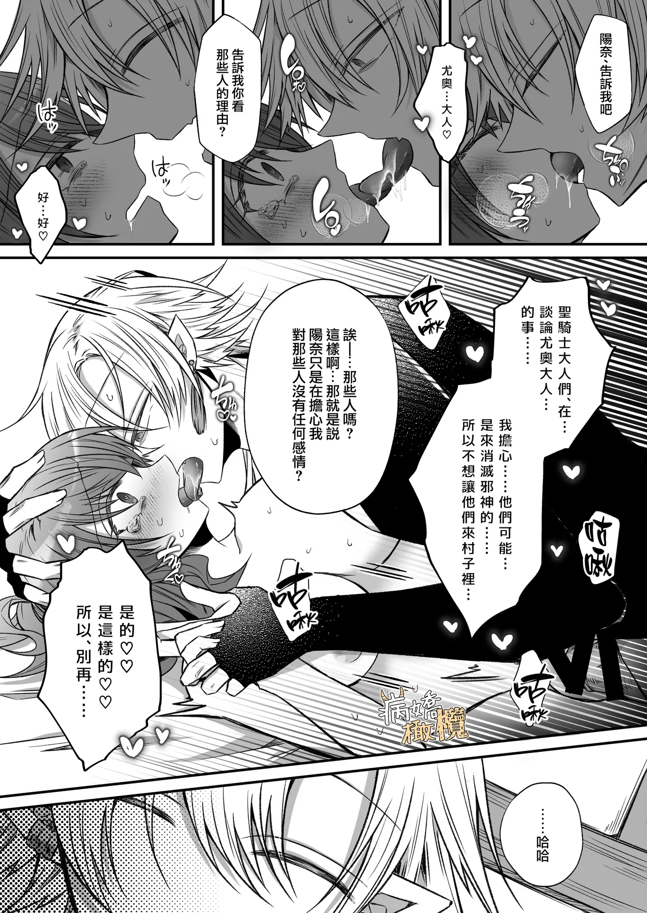 [Hato pea]Ura settei yanderena jashin-sama wa seijo-samade wanaku murabito A no watashi o ikenie ni hossuru ｜隐藏人设是病娇的邪神大人想让不是圣女大人的村民A我来做祭品[中文] [橄榄汉化组] 图片编号 37