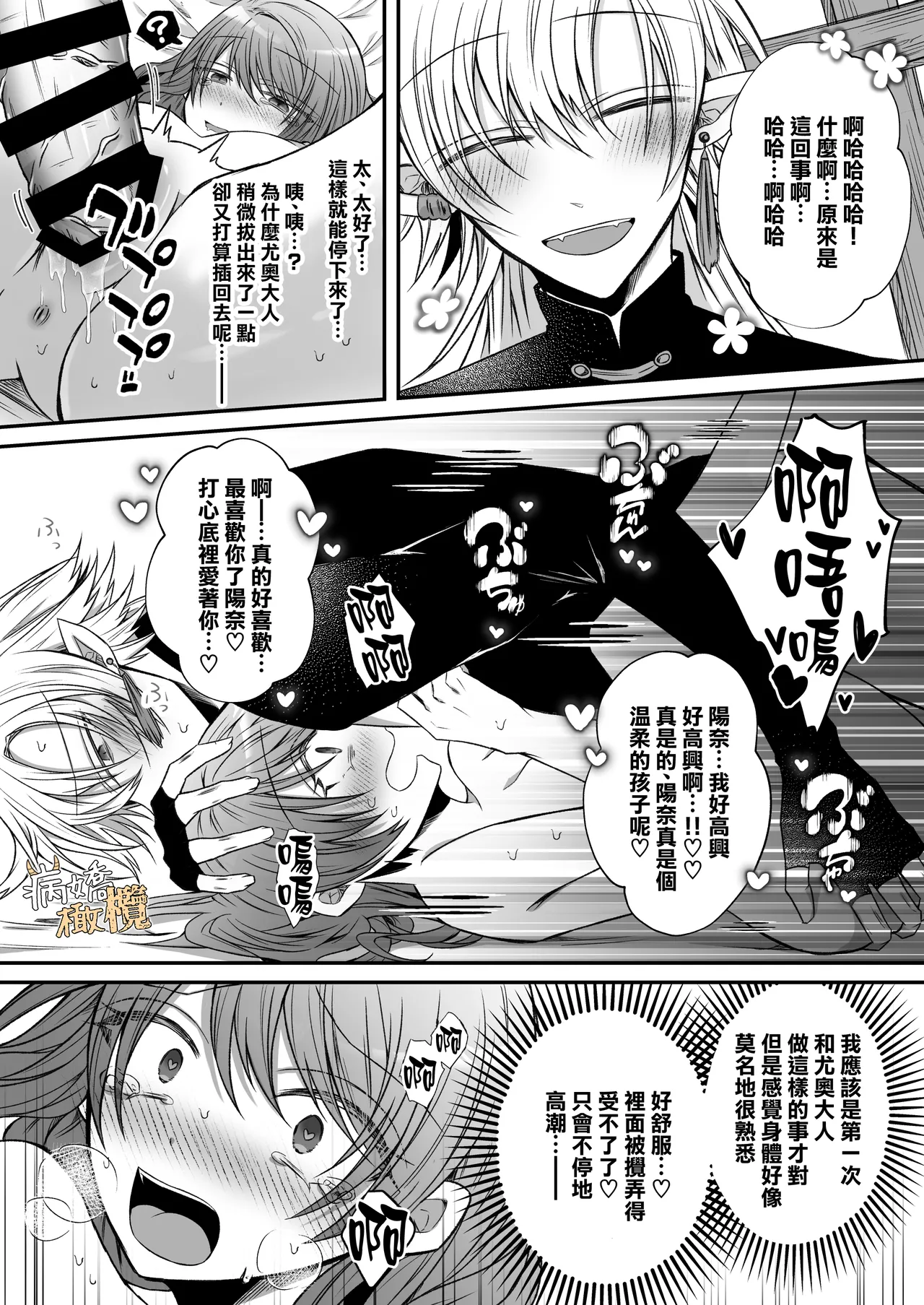 [Hato pea]Ura settei yanderena jashin-sama wa seijo-samade wanaku murabito A no watashi o ikenie ni hossuru ｜隐藏人设是病娇的邪神大人想让不是圣女大人的村民A我来做祭品[中文] [橄榄汉化组] 图片编号 38