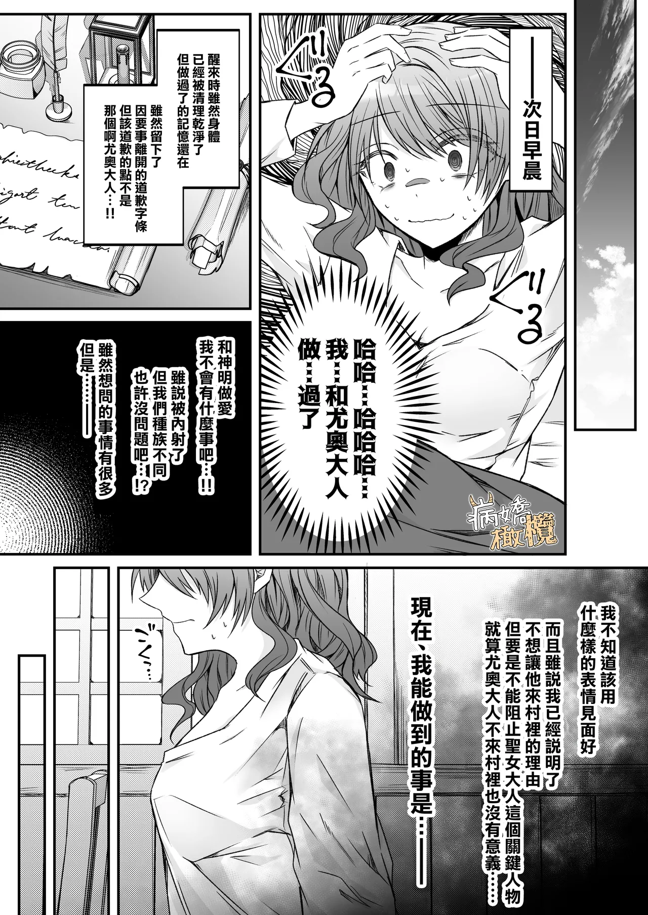 [Hato pea]Ura settei yanderena jashin-sama wa seijo-samade wanaku murabito A no watashi o ikenie ni hossuru ｜隐藏人设是病娇的邪神大人想让不是圣女大人的村民A我来做祭品[中文] [橄榄汉化组] 图片编号 40