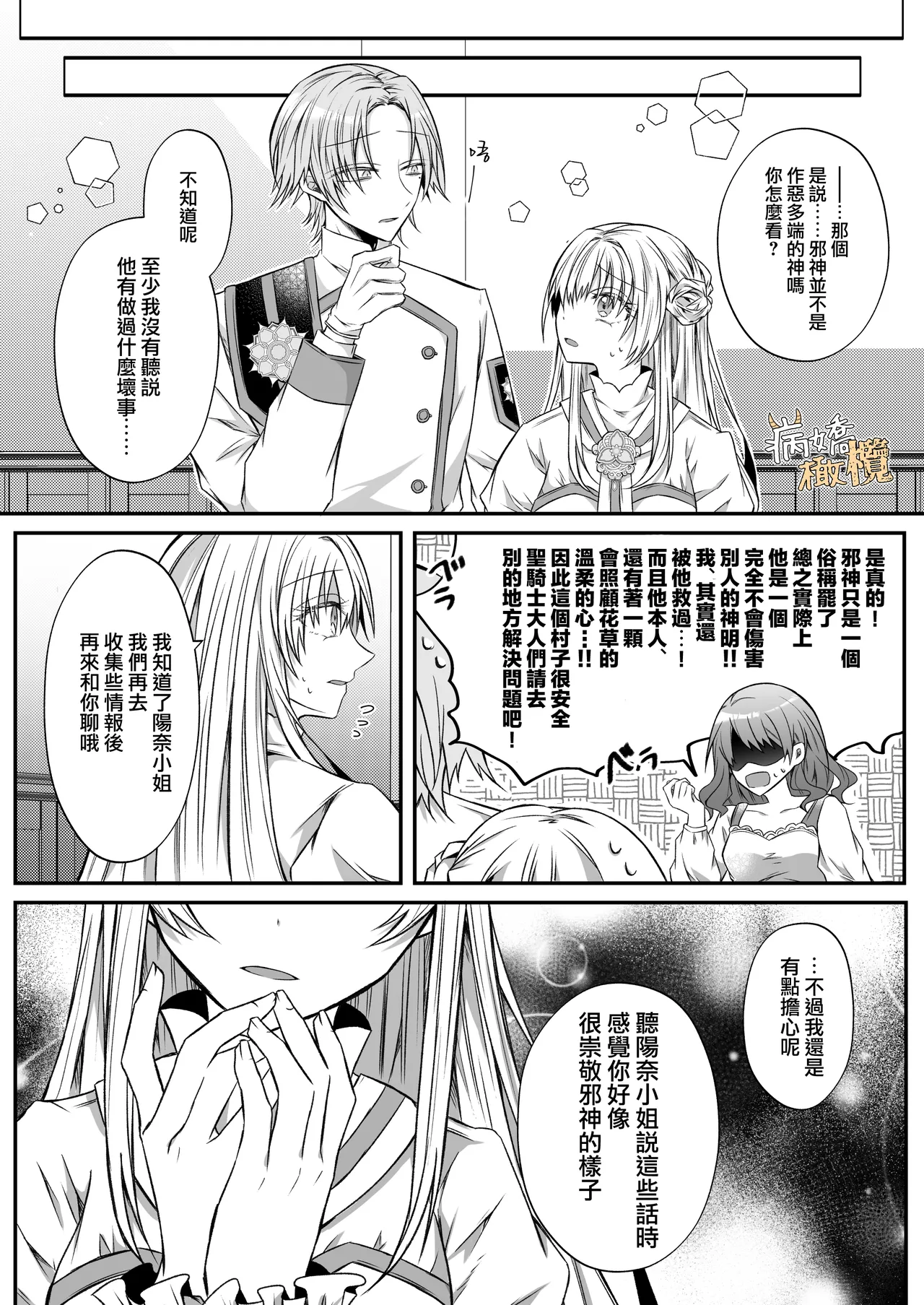 [Hato pea]Ura settei yanderena jashin-sama wa seijo-samade wanaku murabito A no watashi o ikenie ni hossuru ｜隐藏人设是病娇的邪神大人想让不是圣女大人的村民A我来做祭品[中文] [橄榄汉化组] 图片编号 41