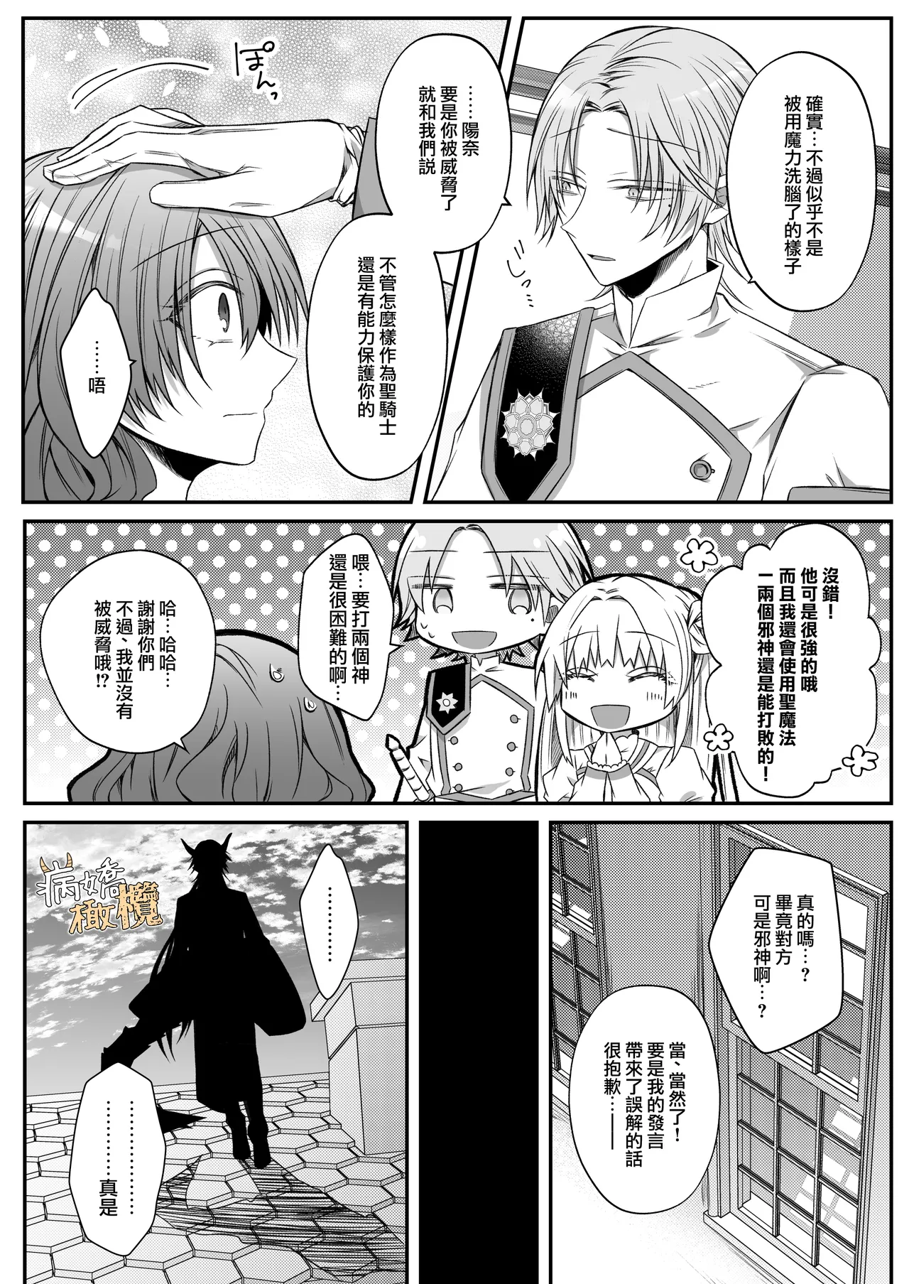 [Hato pea]Ura settei yanderena jashin-sama wa seijo-samade wanaku murabito A no watashi o ikenie ni hossuru ｜隐藏人设是病娇的邪神大人想让不是圣女大人的村民A我来做祭品[中文] [橄榄汉化组] 图片编号 42