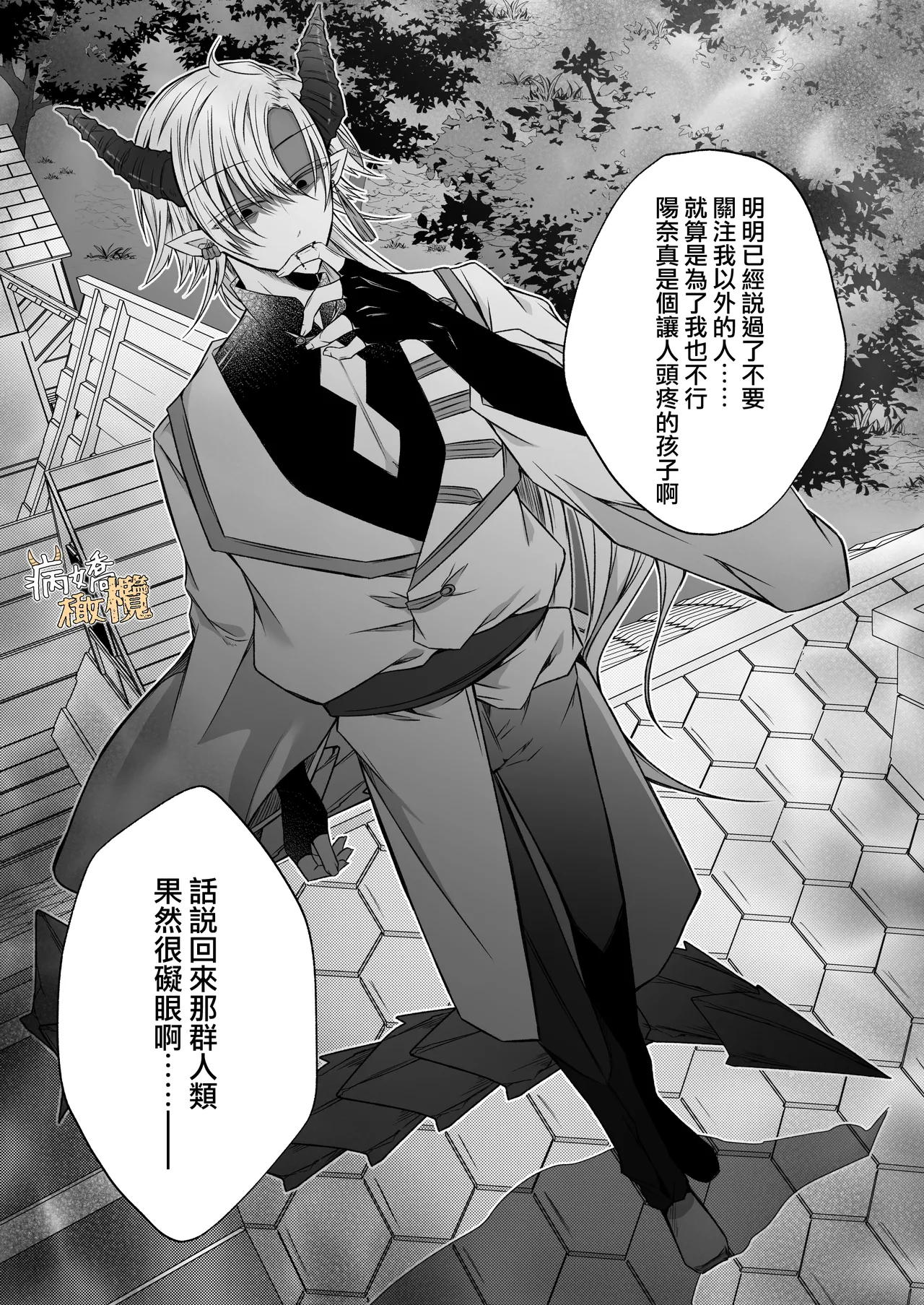 [Hato pea]Ura settei yanderena jashin-sama wa seijo-samade wanaku murabito A no watashi o ikenie ni hossuru ｜隐藏人设是病娇的邪神大人想让不是圣女大人的村民A我来做祭品[中文] [橄榄汉化组] 图片编号 43