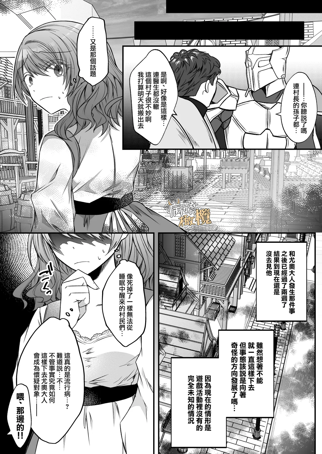 [Hato pea]Ura settei yanderena jashin-sama wa seijo-samade wanaku murabito A no watashi o ikenie ni hossuru ｜隐藏人设是病娇的邪神大人想让不是圣女大人的村民A我来做祭品[中文] [橄榄汉化组] 图片编号 44