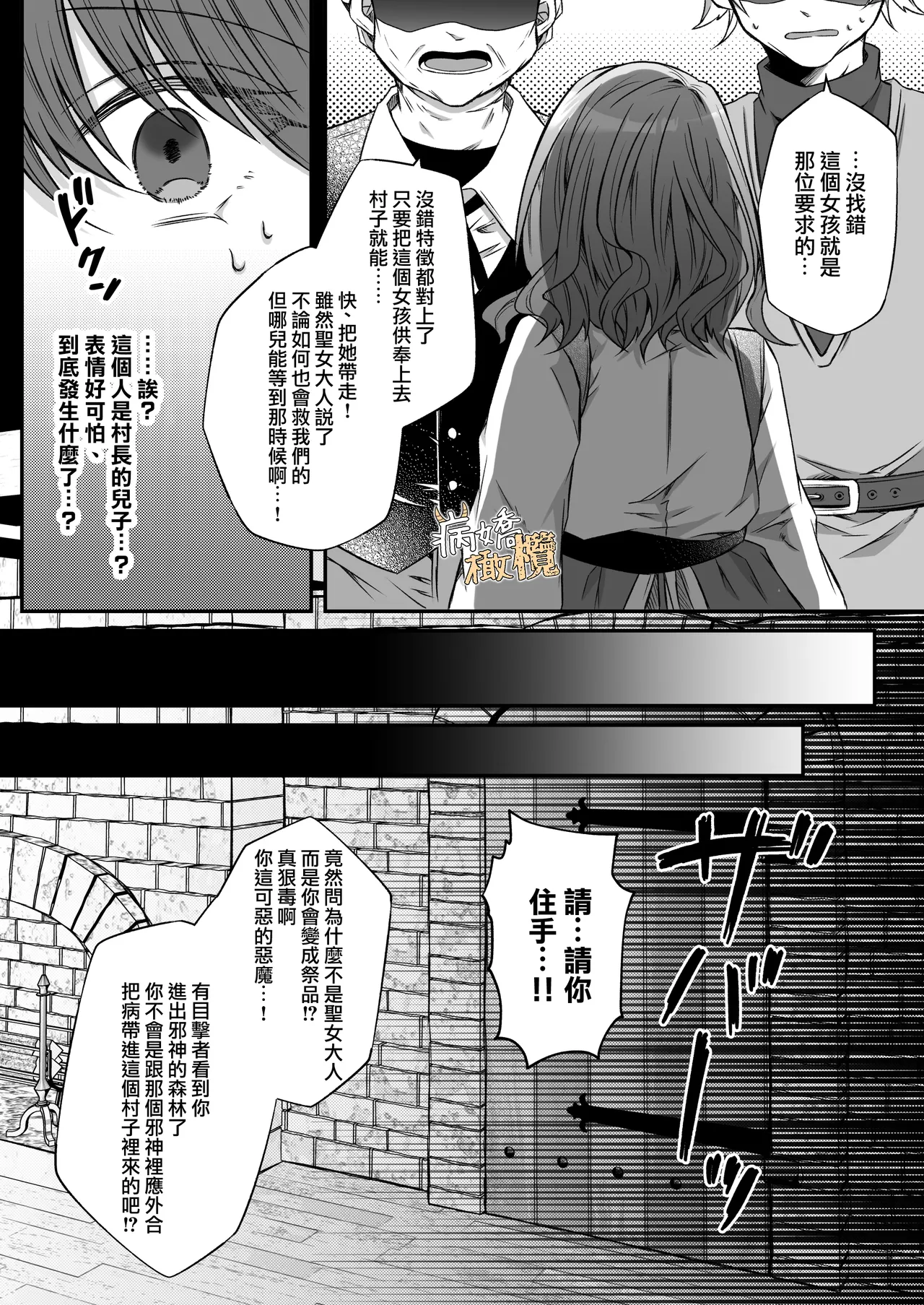 [Hato pea]Ura settei yanderena jashin-sama wa seijo-samade wanaku murabito A no watashi o ikenie ni hossuru ｜隐藏人设是病娇的邪神大人想让不是圣女大人的村民A我来做祭品[中文] [橄榄汉化组] 图片编号 45