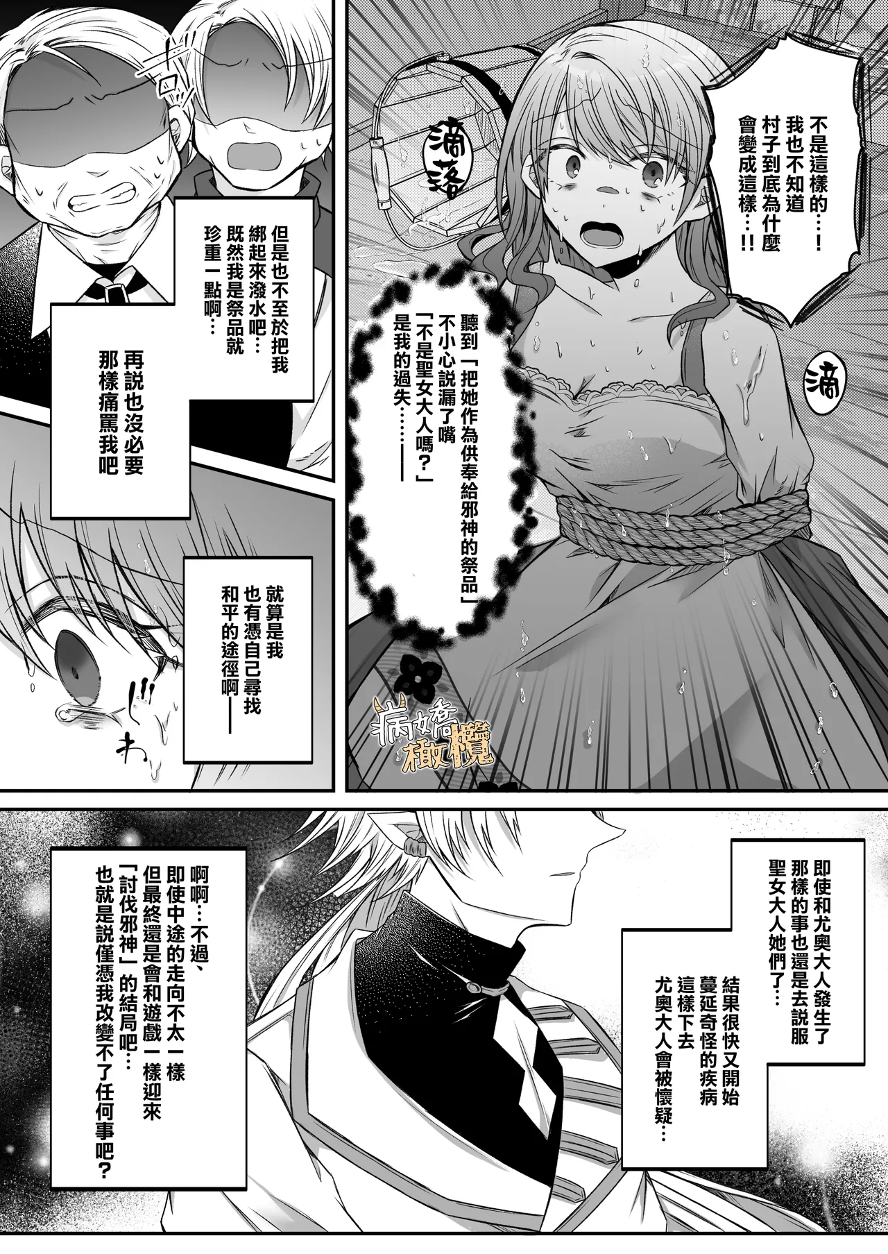 [Hato pea]Ura settei yanderena jashin-sama wa seijo-samade wanaku murabito A no watashi o ikenie ni hossuru ｜隐藏人设是病娇的邪神大人想让不是圣女大人的村民A我来做祭品[中文] [橄榄汉化组] 图片编号 46