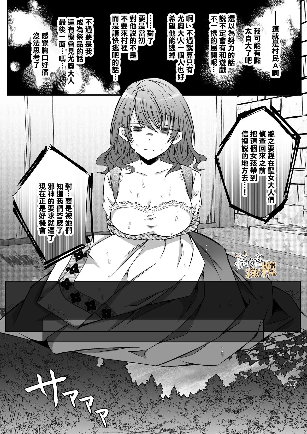 [Hato pea]Ura settei yanderena jashin-sama wa seijo-samade wanaku murabito A no watashi o ikenie ni hossuru ｜隐藏人设是病娇的邪神大人想让不是圣女大人的村民A我来做祭品[中文] [橄榄汉化组] 图片编号 47