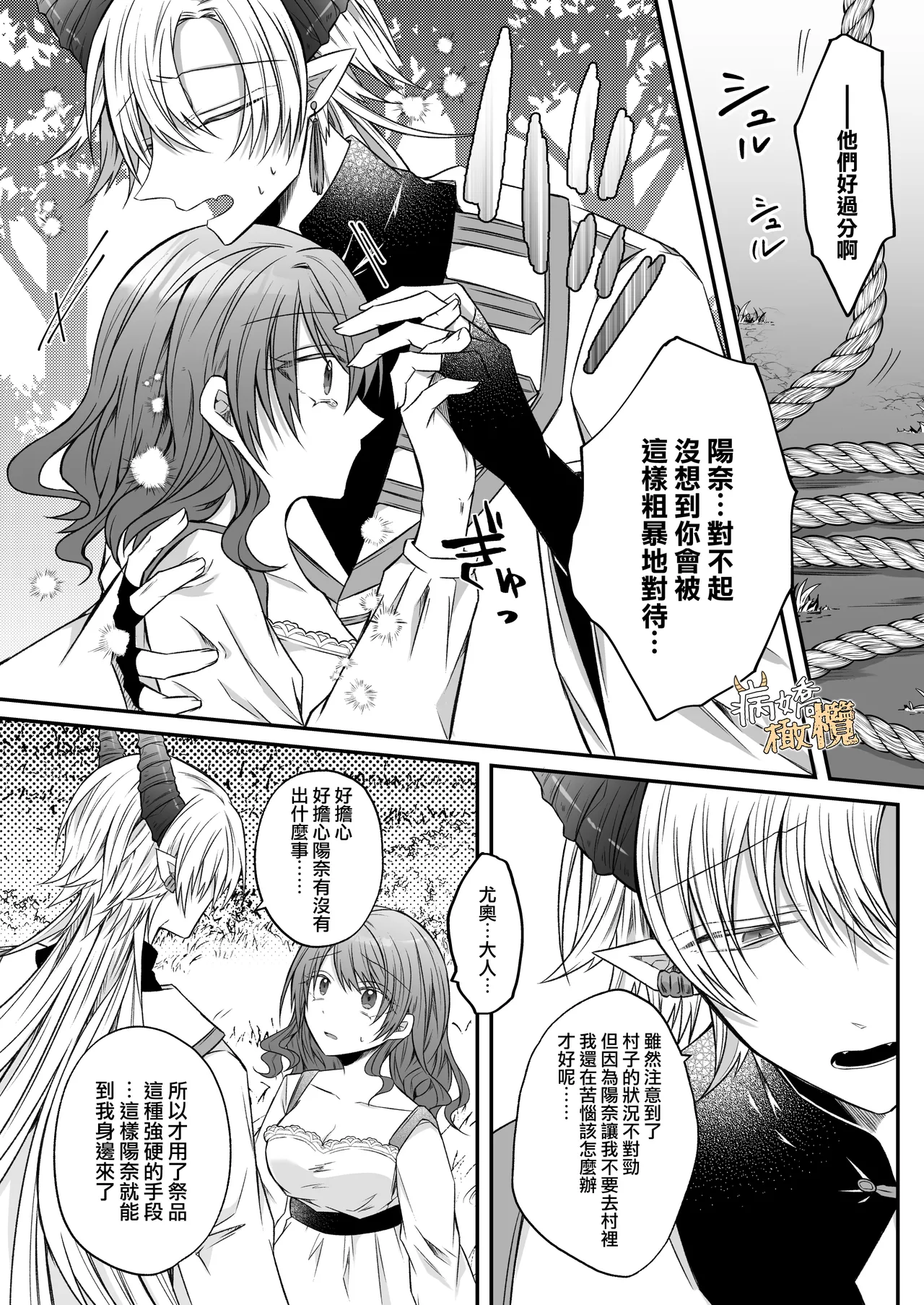 [Hato pea]Ura settei yanderena jashin-sama wa seijo-samade wanaku murabito A no watashi o ikenie ni hossuru ｜隐藏人设是病娇的邪神大人想让不是圣女大人的村民A我来做祭品[中文] [橄榄汉化组] 图片编号 48