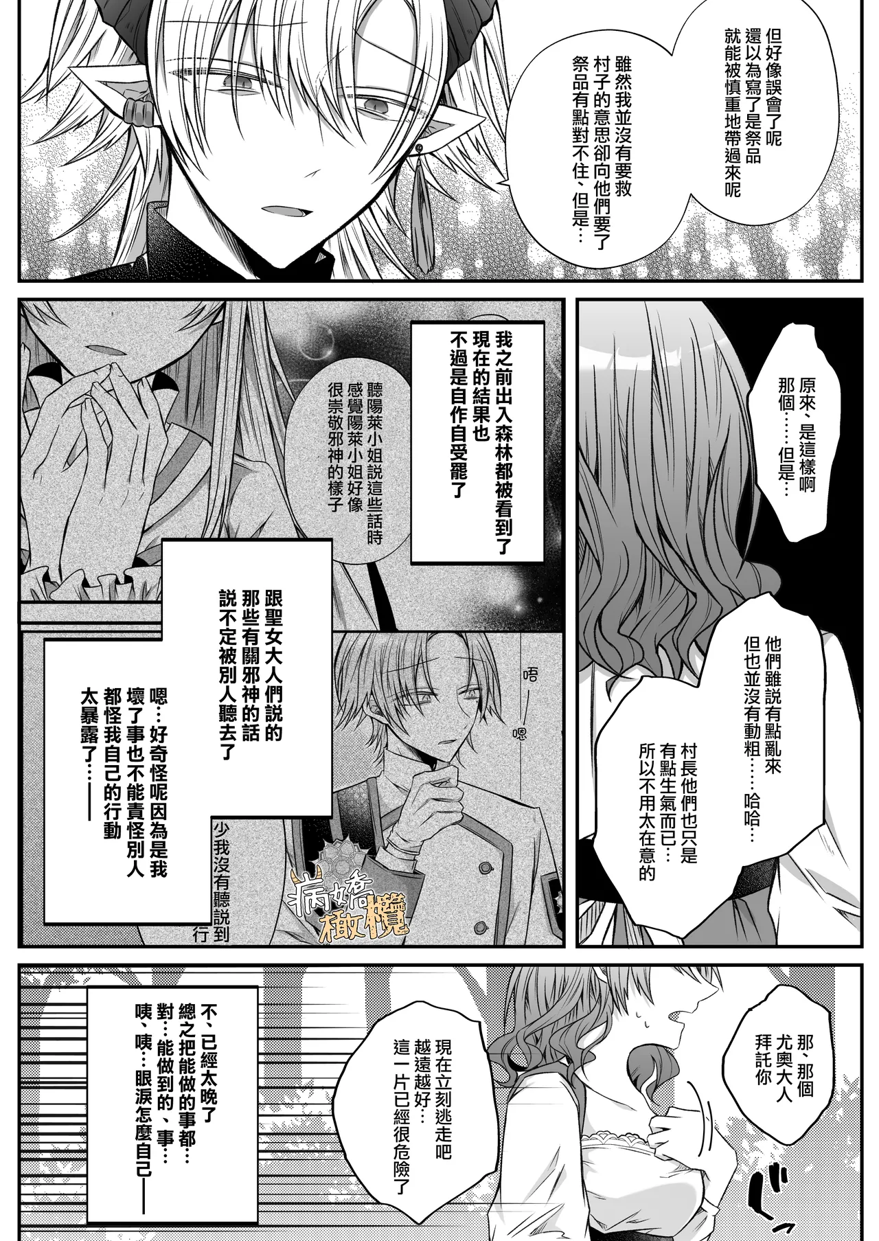 [Hato pea]Ura settei yanderena jashin-sama wa seijo-samade wanaku murabito A no watashi o ikenie ni hossuru ｜隐藏人设是病娇的邪神大人想让不是圣女大人的村民A我来做祭品[中文] [橄榄汉化组] 图片编号 49