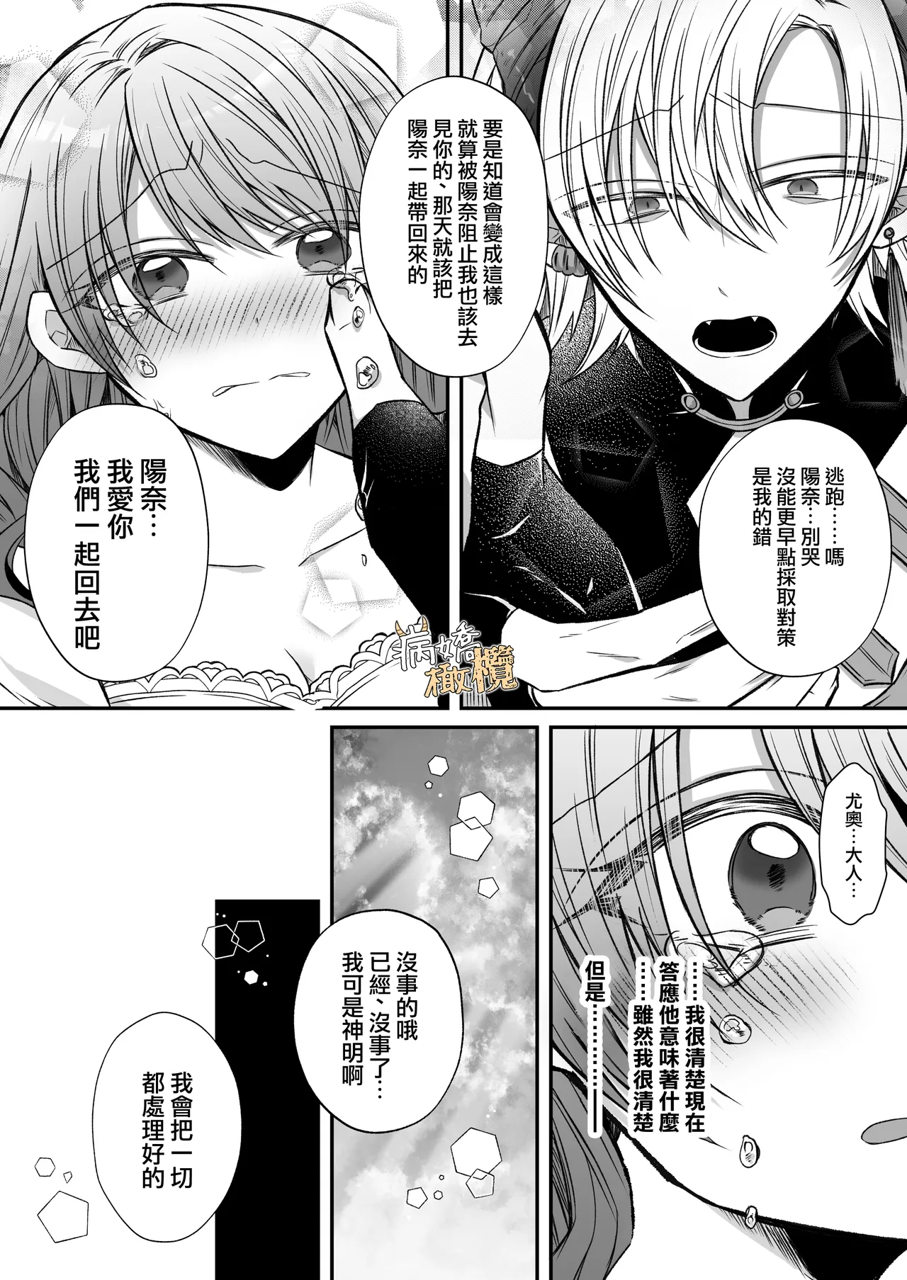 [Hato pea]Ura settei yanderena jashin-sama wa seijo-samade wanaku murabito A no watashi o ikenie ni hossuru ｜隐藏人设是病娇的邪神大人想让不是圣女大人的村民A我来做祭品[中文] [橄榄汉化组] 图片编号 50