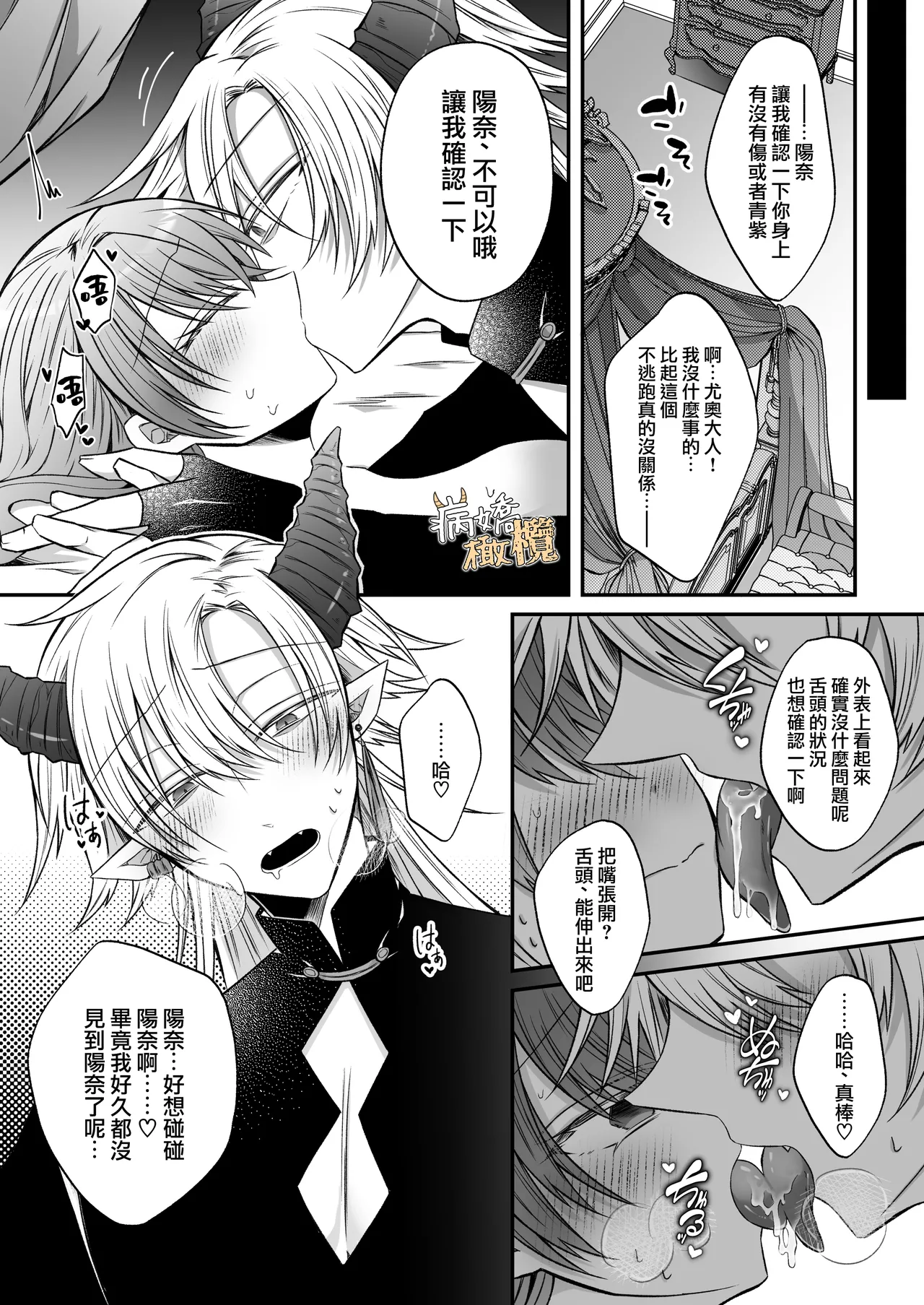 [Hato pea]Ura settei yanderena jashin-sama wa seijo-samade wanaku murabito A no watashi o ikenie ni hossuru ｜隐藏人设是病娇的邪神大人想让不是圣女大人的村民A我来做祭品[中文] [橄榄汉化组] 图片编号 51