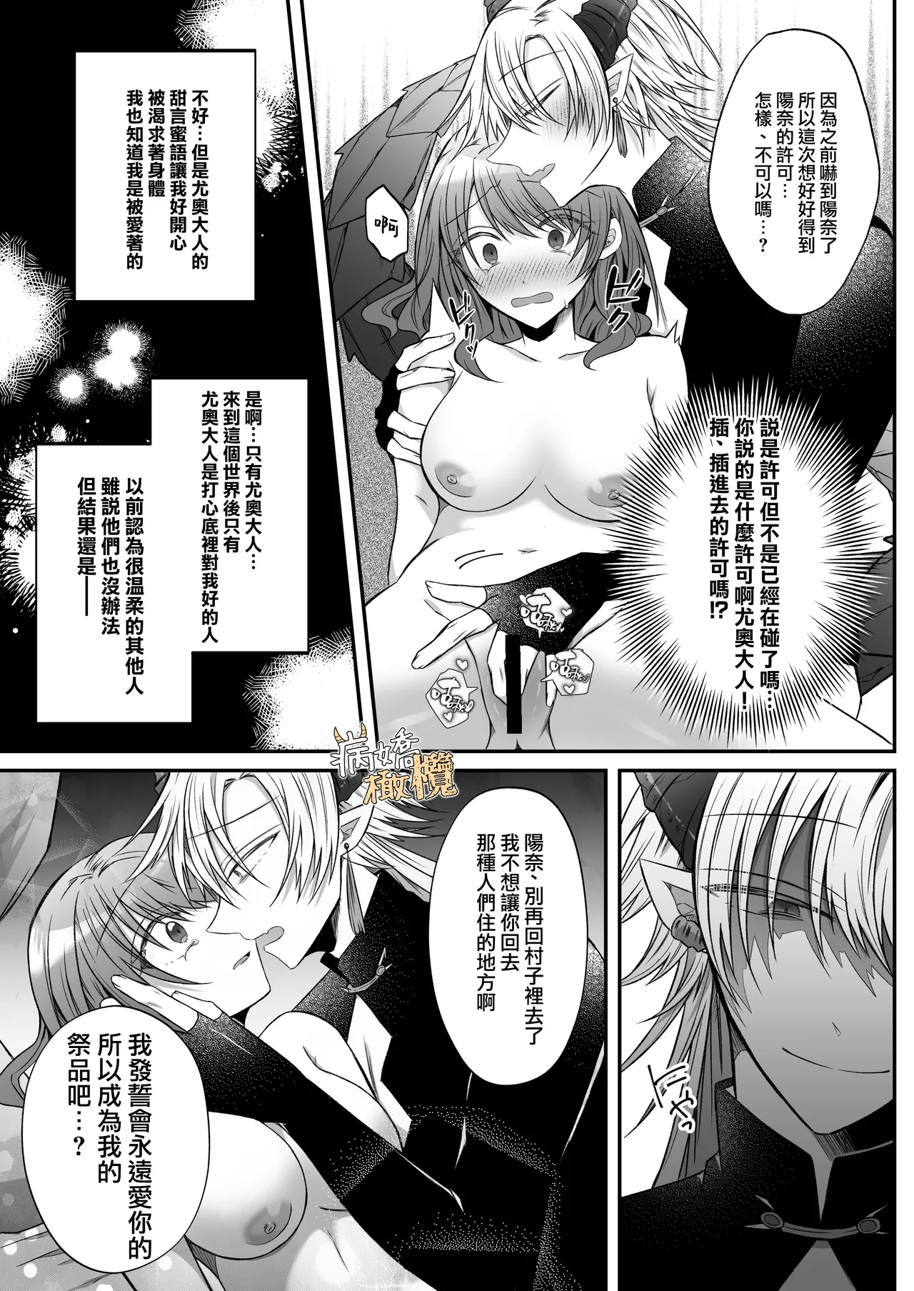 [Hato pea]Ura settei yanderena jashin-sama wa seijo-samade wanaku murabito A no watashi o ikenie ni hossuru ｜隐藏人设是病娇的邪神大人想让不是圣女大人的村民A我来做祭品[中文] [橄榄汉化组] 图片编号 52