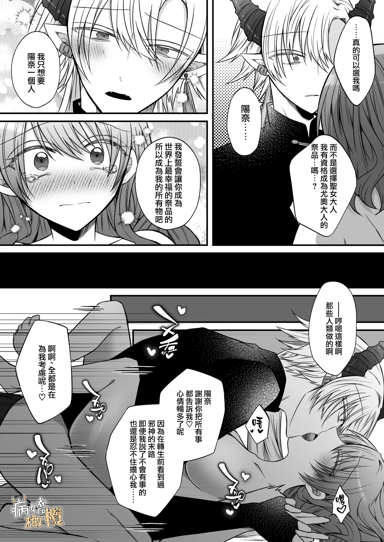 [Hato pea]Ura settei yanderena jashin-sama wa seijo-samade wanaku murabito A no watashi o ikenie ni hossuru ｜隐藏人设是病娇的邪神大人想让不是圣女大人的村民A我来做祭品[中文] [橄榄汉化组] 图片编号 53