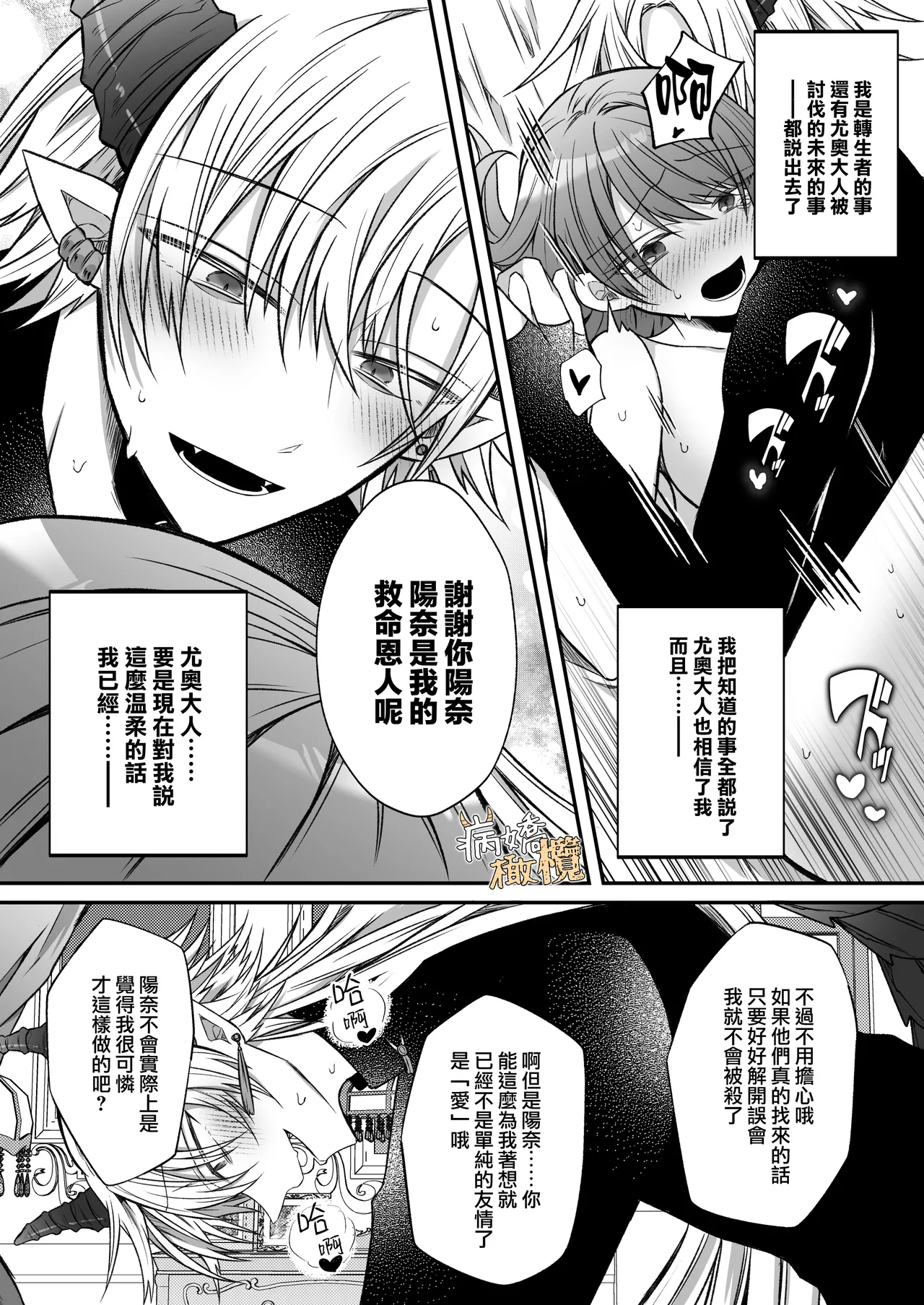 [Hato pea]Ura settei yanderena jashin-sama wa seijo-samade wanaku murabito A no watashi o ikenie ni hossuru ｜隐藏人设是病娇的邪神大人想让不是圣女大人的村民A我来做祭品[中文] [橄榄汉化组] 图片编号 54