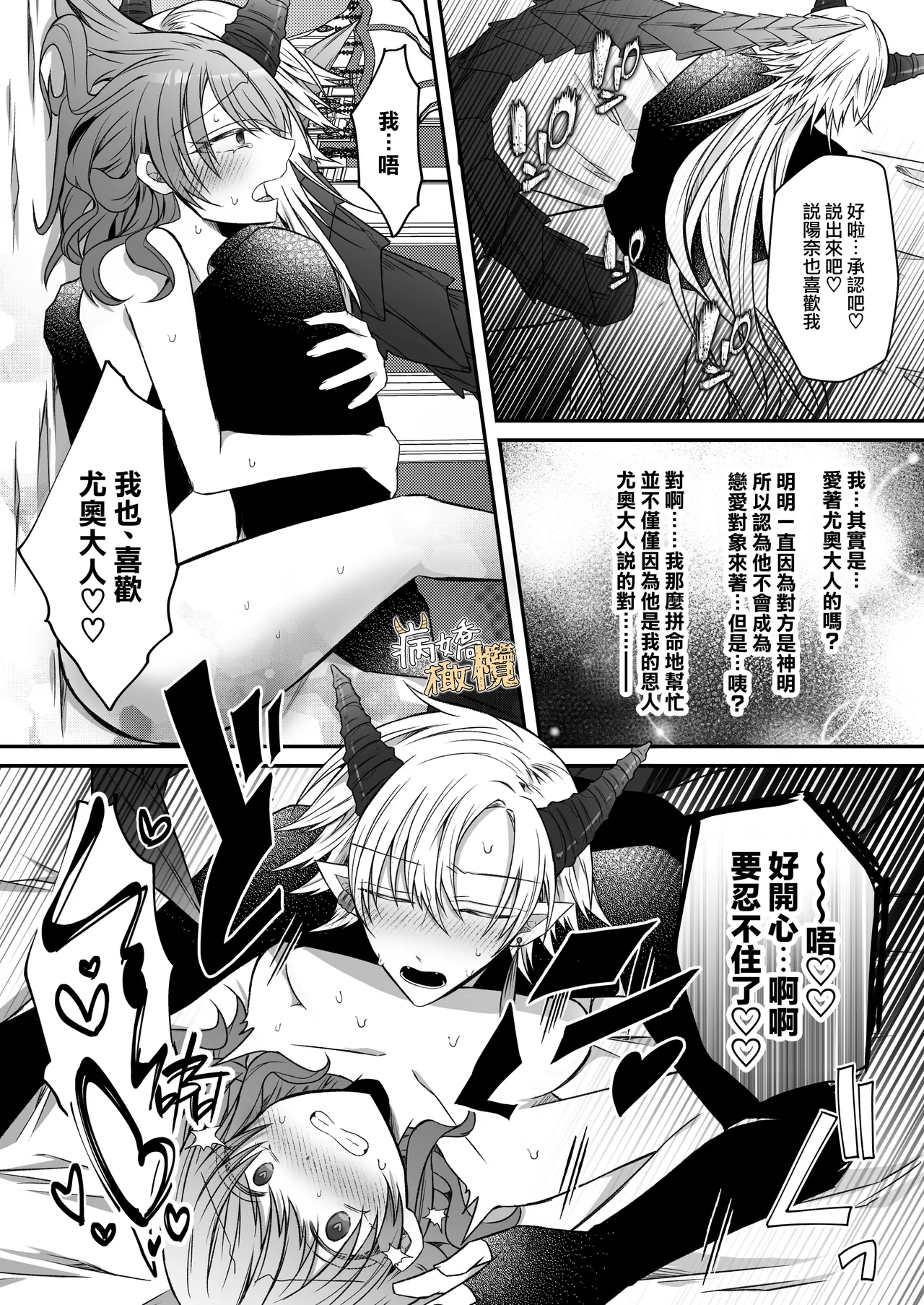 [Hato pea]Ura settei yanderena jashin-sama wa seijo-samade wanaku murabito A no watashi o ikenie ni hossuru ｜隐藏人设是病娇的邪神大人想让不是圣女大人的村民A我来做祭品[中文] [橄榄汉化组] 图片编号 55