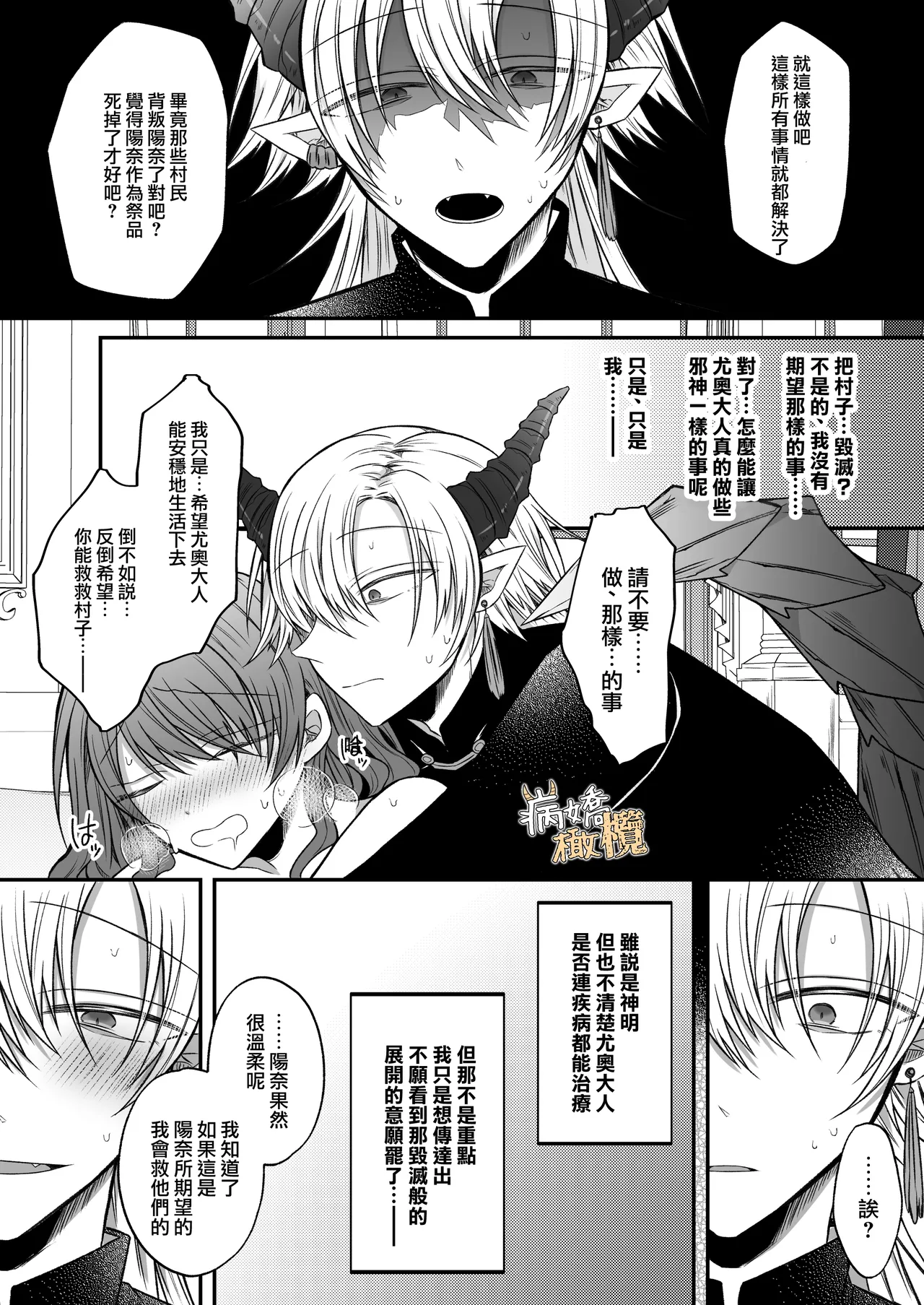 [Hato pea]Ura settei yanderena jashin-sama wa seijo-samade wanaku murabito A no watashi o ikenie ni hossuru ｜隐藏人设是病娇的邪神大人想让不是圣女大人的村民A我来做祭品[中文] [橄榄汉化组] 图片编号 57