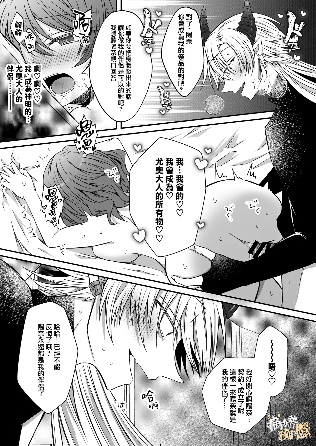 [Hato pea]Ura settei yanderena jashin-sama wa seijo-samade wanaku murabito A no watashi o ikenie ni hossuru ｜隐藏人设是病娇的邪神大人想让不是圣女大人的村民A我来做祭品[中文] [橄榄汉化组] 图片编号 58