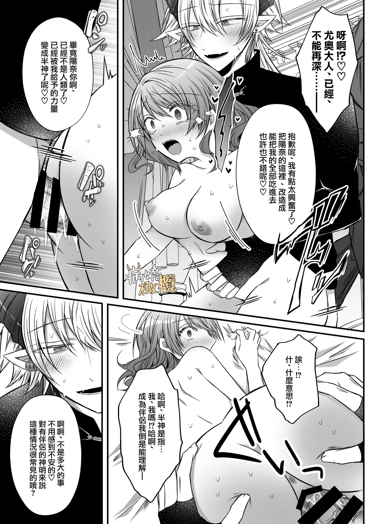 [Hato pea]Ura settei yanderena jashin-sama wa seijo-samade wanaku murabito A no watashi o ikenie ni hossuru ｜隐藏人设是病娇的邪神大人想让不是圣女大人的村民A我来做祭品[中文] [橄榄汉化组] 图片编号 59