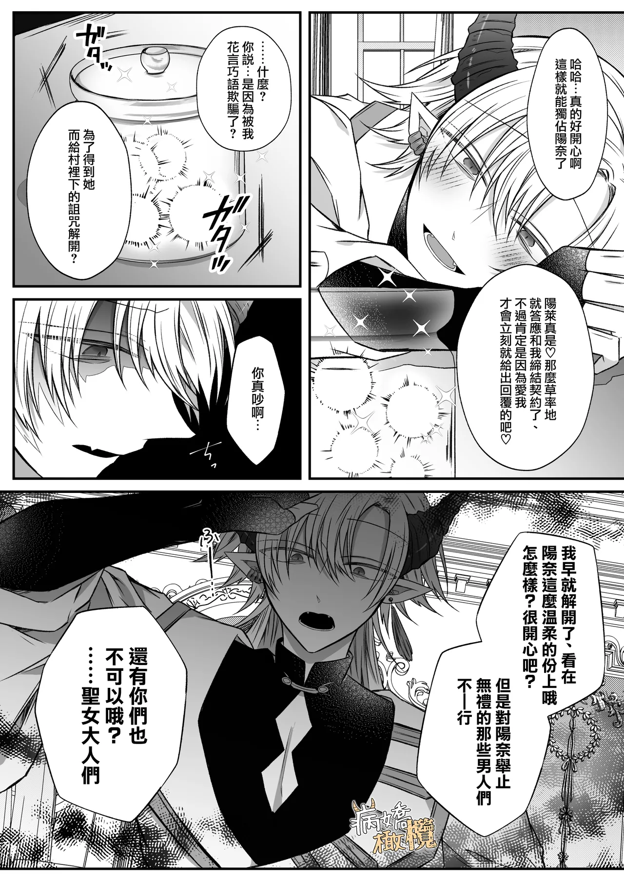 [Hato pea]Ura settei yanderena jashin-sama wa seijo-samade wanaku murabito A no watashi o ikenie ni hossuru ｜隐藏人设是病娇的邪神大人想让不是圣女大人的村民A我来做祭品[中文] [橄榄汉化组] 图片编号 62