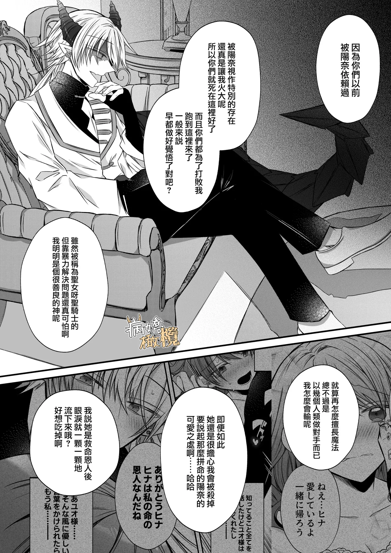 [Hato pea]Ura settei yanderena jashin-sama wa seijo-samade wanaku murabito A no watashi o ikenie ni hossuru ｜隐藏人设是病娇的邪神大人想让不是圣女大人的村民A我来做祭品[中文] [橄榄汉化组] 图片编号 63