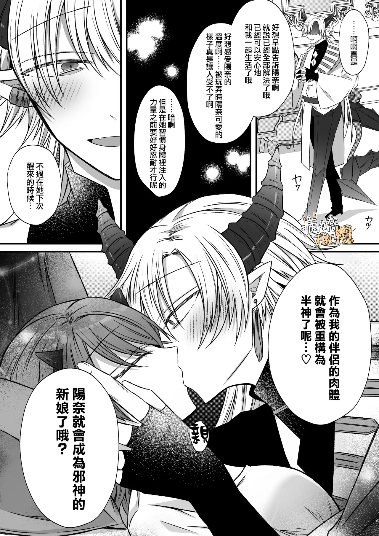 [Hato pea]Ura settei yanderena jashin-sama wa seijo-samade wanaku murabito A no watashi o ikenie ni hossuru ｜隐藏人设是病娇的邪神大人想让不是圣女大人的村民A我来做祭品[中文] [橄榄汉化组] 图片编号 64