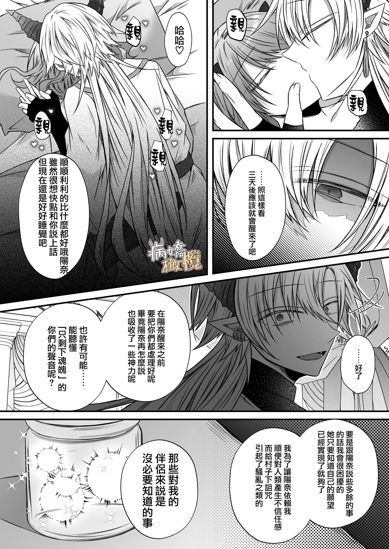 [Hato pea]Ura settei yanderena jashin-sama wa seijo-samade wanaku murabito A no watashi o ikenie ni hossuru ｜隐藏人设是病娇的邪神大人想让不是圣女大人的村民A我来做祭品[中文] [橄榄汉化组] 图片编号 65