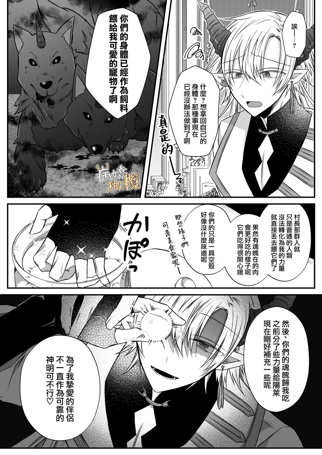 [Hato pea]Ura settei yanderena jashin-sama wa seijo-samade wanaku murabito A no watashi o ikenie ni hossuru ｜隐藏人设是病娇的邪神大人想让不是圣女大人的村民A我来做祭品[中文] [橄榄汉化组] 图片编号 66