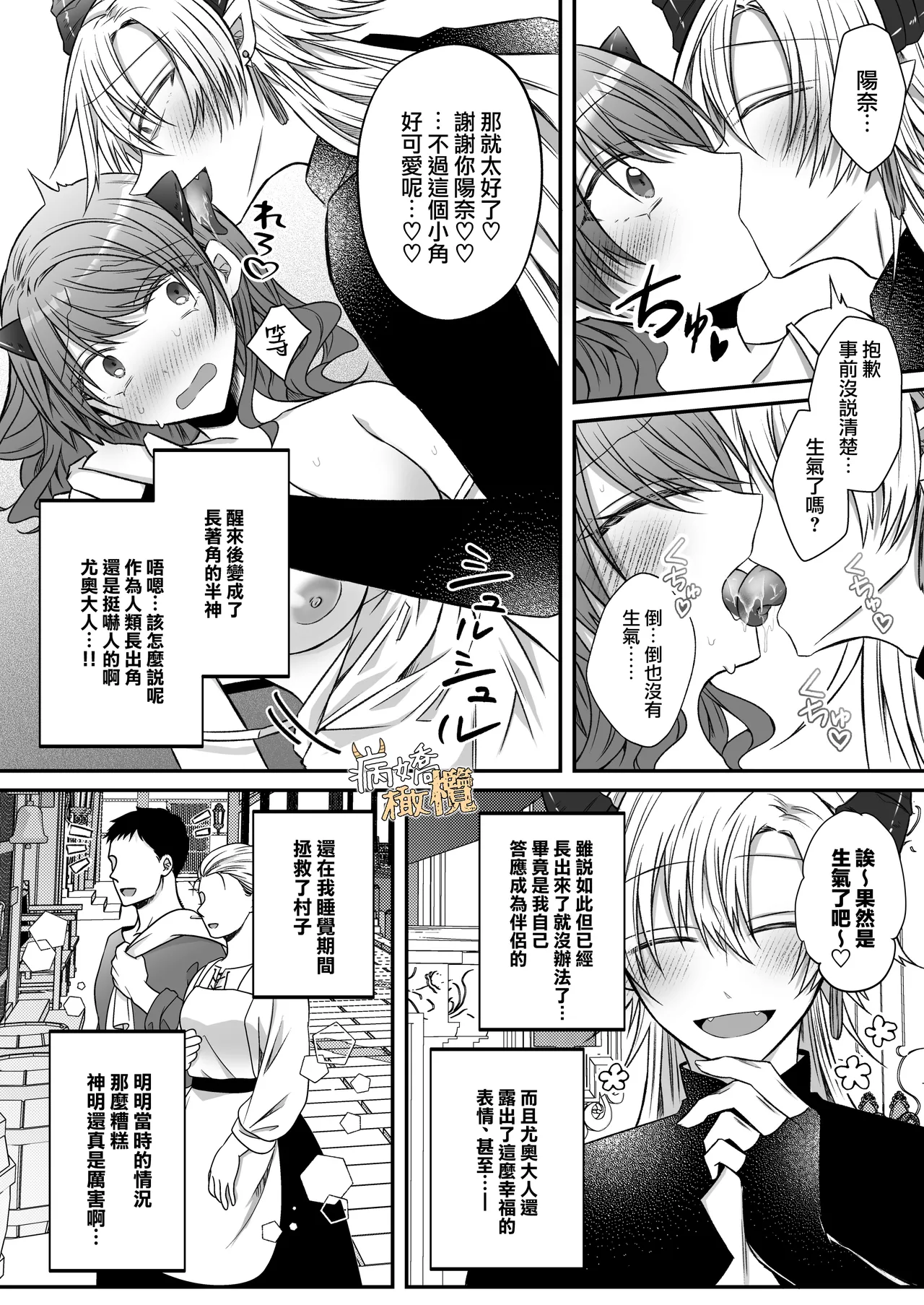 [Hato pea]Ura settei yanderena jashin-sama wa seijo-samade wanaku murabito A no watashi o ikenie ni hossuru ｜隐藏人设是病娇的邪神大人想让不是圣女大人的村民A我来做祭品[中文] [橄榄汉化组] 图片编号 68