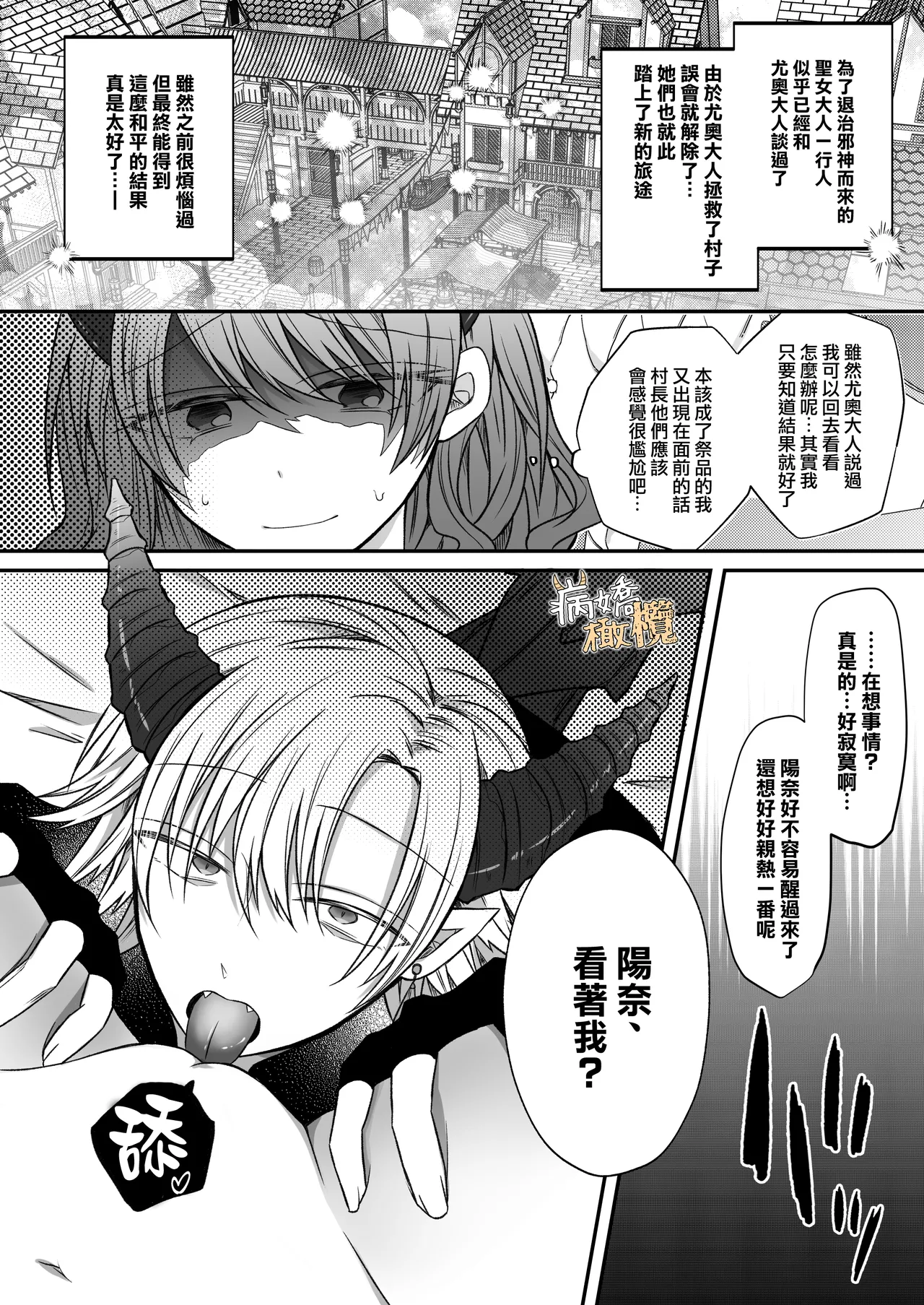 [Hato pea]Ura settei yanderena jashin-sama wa seijo-samade wanaku murabito A no watashi o ikenie ni hossuru ｜隐藏人设是病娇的邪神大人想让不是圣女大人的村民A我来做祭品[中文] [橄榄汉化组] 图片编号 69