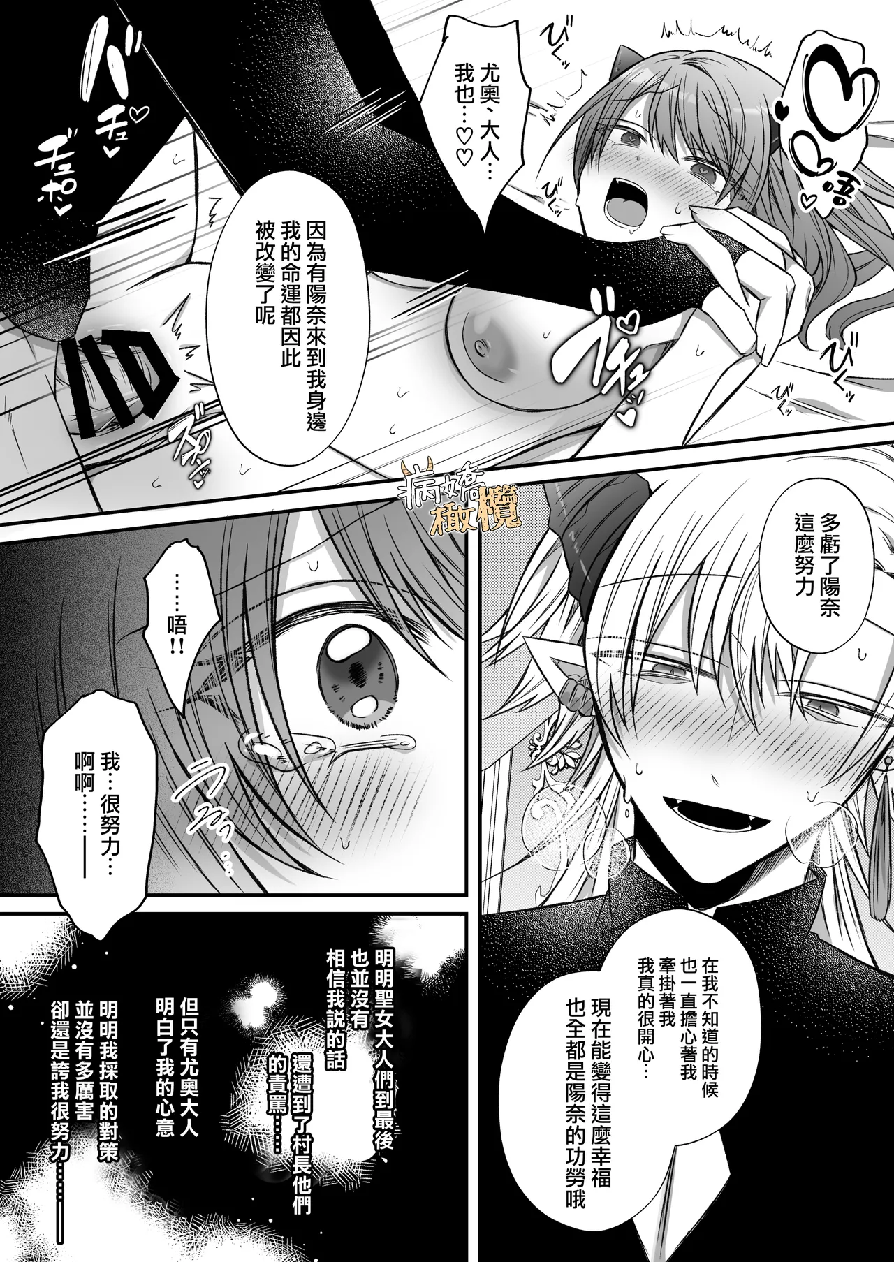 [Hato pea]Ura settei yanderena jashin-sama wa seijo-samade wanaku murabito A no watashi o ikenie ni hossuru ｜隐藏人设是病娇的邪神大人想让不是圣女大人的村民A我来做祭品[中文] [橄榄汉化组] 图片编号 73