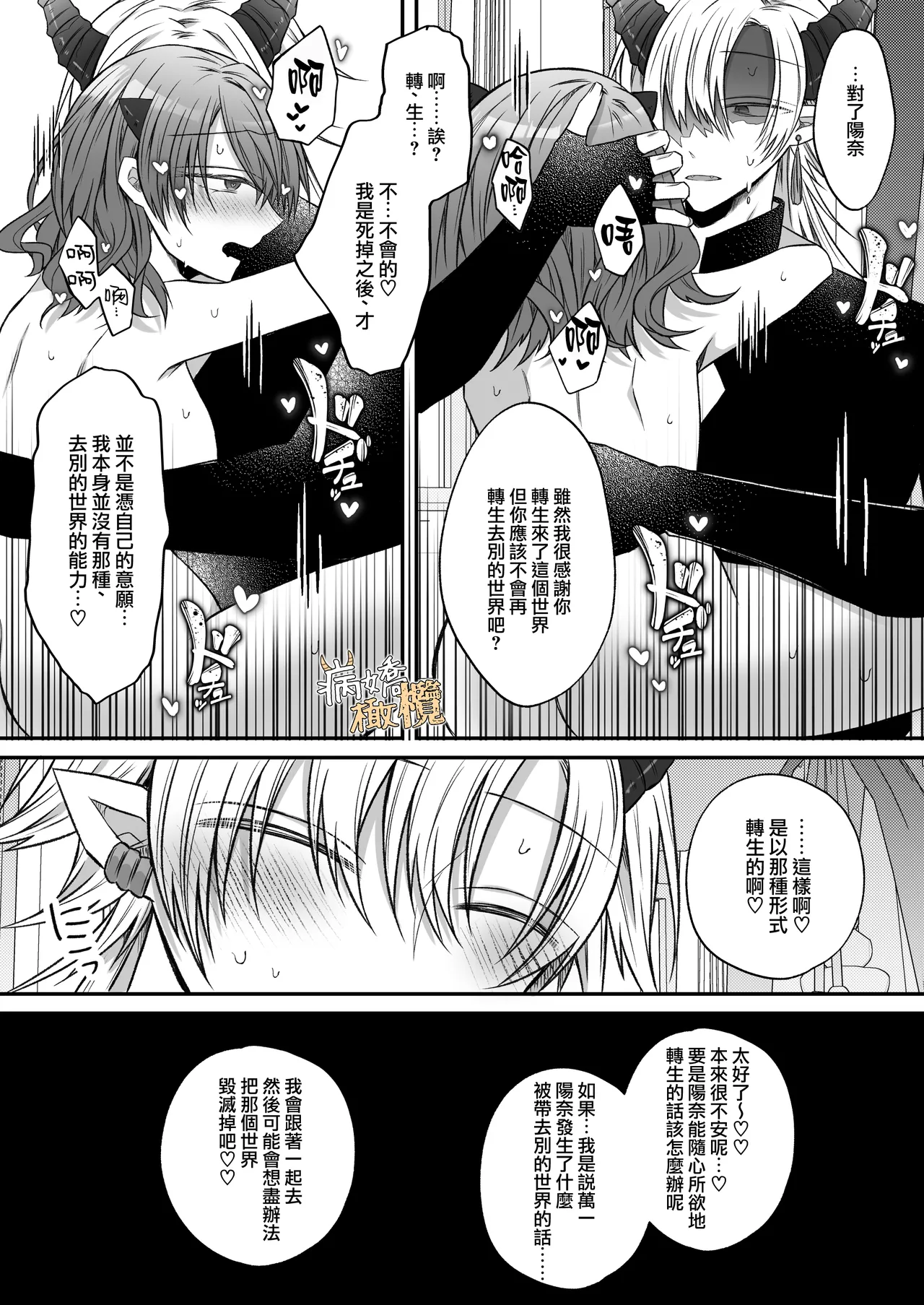 [Hato pea]Ura settei yanderena jashin-sama wa seijo-samade wanaku murabito A no watashi o ikenie ni hossuru ｜隐藏人设是病娇的邪神大人想让不是圣女大人的村民A我来做祭品[中文] [橄榄汉化组] 图片编号 75