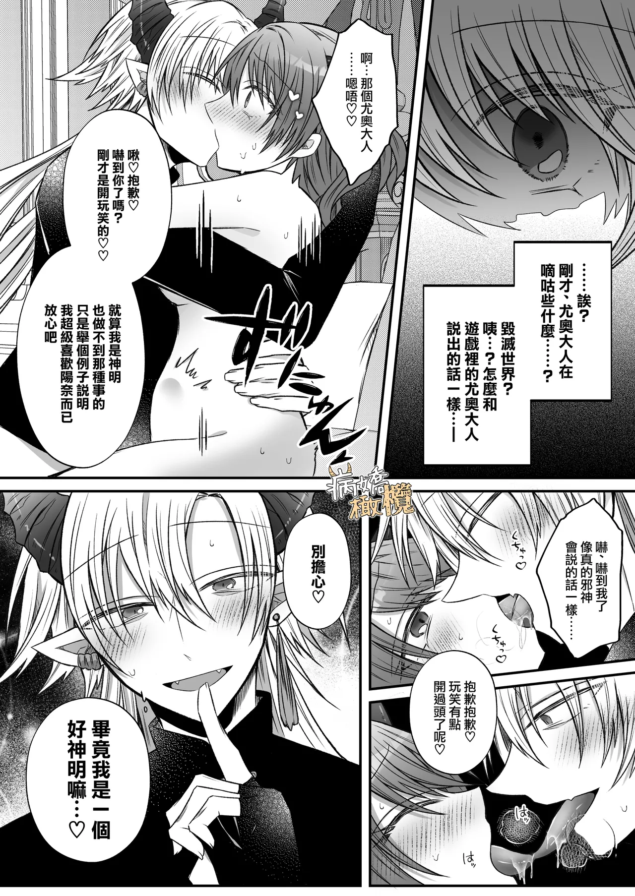 [Hato pea]Ura settei yanderena jashin-sama wa seijo-samade wanaku murabito A no watashi o ikenie ni hossuru ｜隐藏人设是病娇的邪神大人想让不是圣女大人的村民A我来做祭品[中文] [橄榄汉化组] 图片编号 76