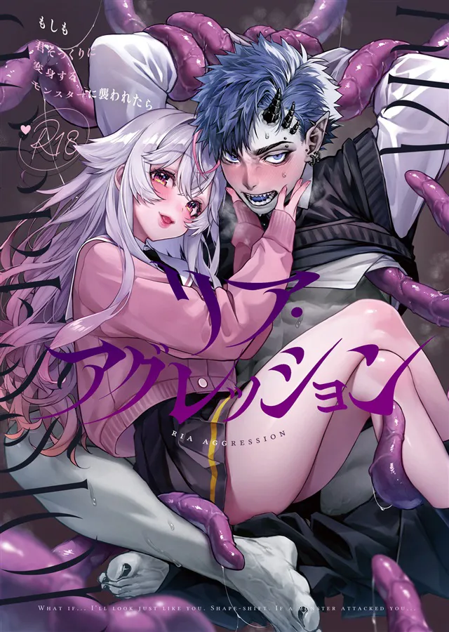 [Rifuroom] Ria aggression ~ moshimo kimi sokkuri ni henshin suru monsutā ni osowa retara ~｜莉亚·侵犯~如果我被变成你的怪物袭击~ [中文] [橄榄汉化组] 图片编号 1