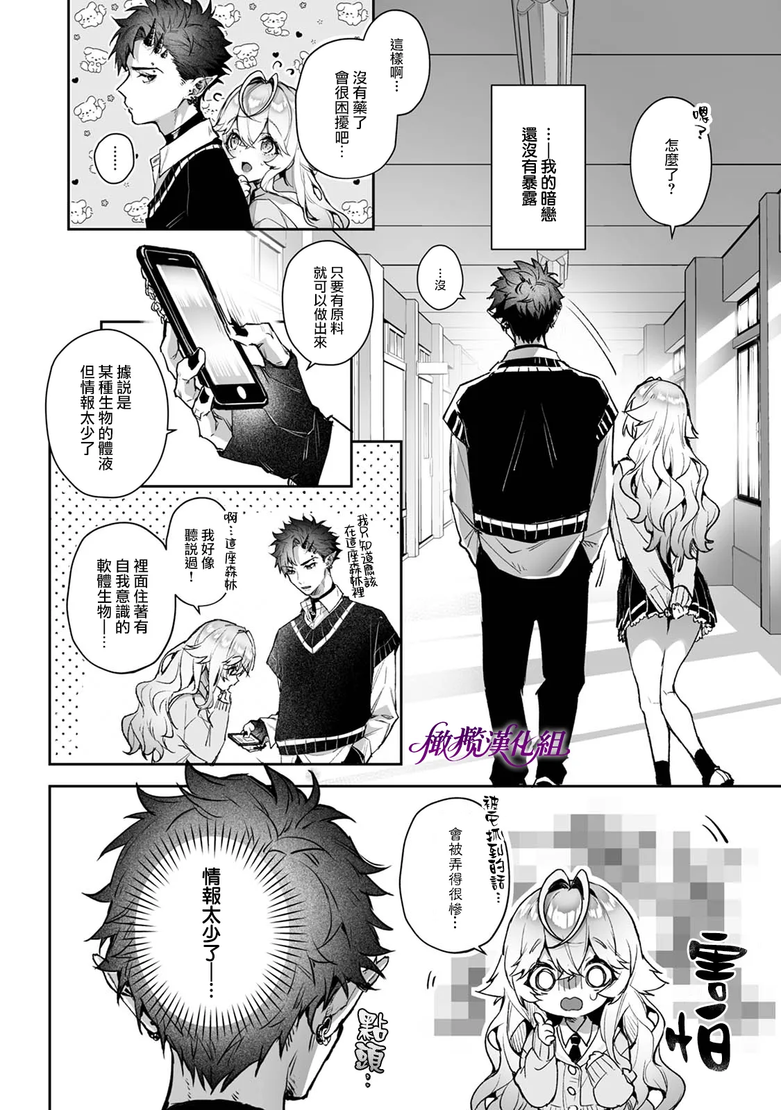 [Rifuroom] Ria aggression ~ moshimo kimi sokkuri ni henshin suru monsutā ni osowa retara ~｜莉亚·侵犯~如果我被变成你的怪物袭击~ [中文] [橄榄汉化组] 图片编号 6