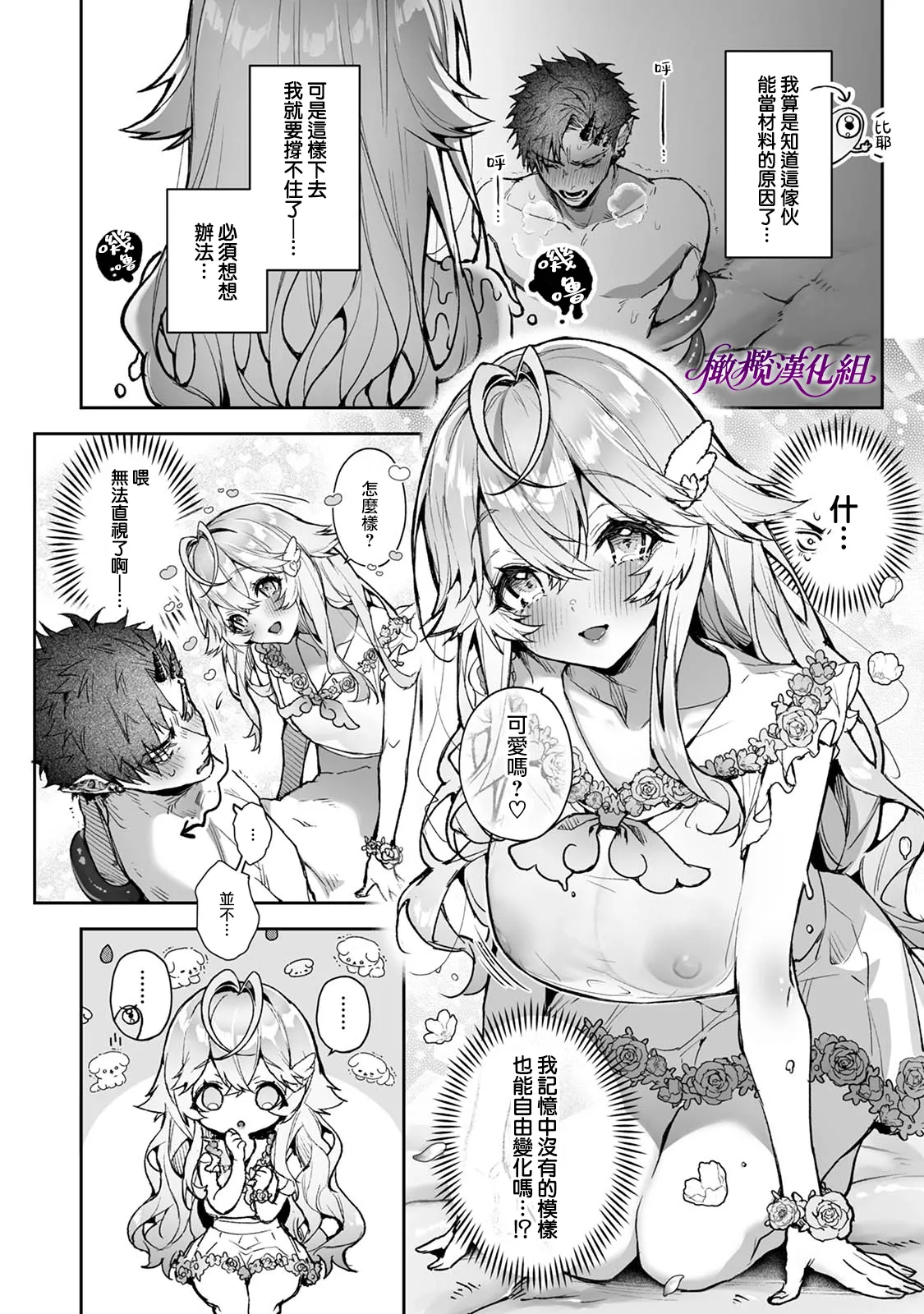 [Rifuroom] Ria aggression ~ moshimo kimi sokkuri ni henshin suru monsutā ni osowa retara ~｜莉亚·侵犯~如果我被变成你的怪物袭击~ [中文] [橄榄汉化组] 图片编号 22