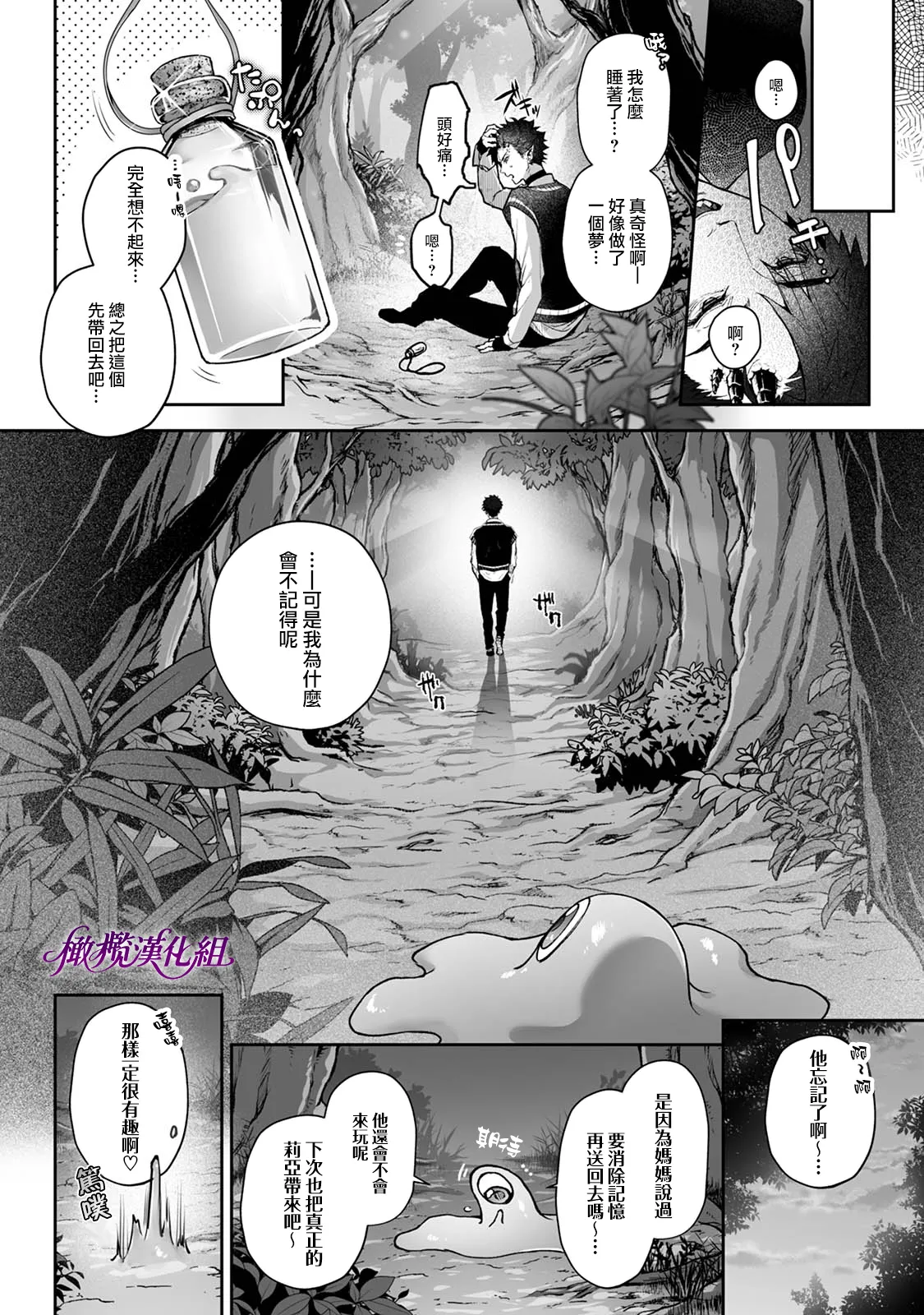 [Rifuroom] Ria aggression ~ moshimo kimi sokkuri ni henshin suru monsutā ni osowa retara ~｜莉亚·侵犯~如果我被变成你的怪物袭击~ [中文] [橄榄汉化组] 图片编号 38