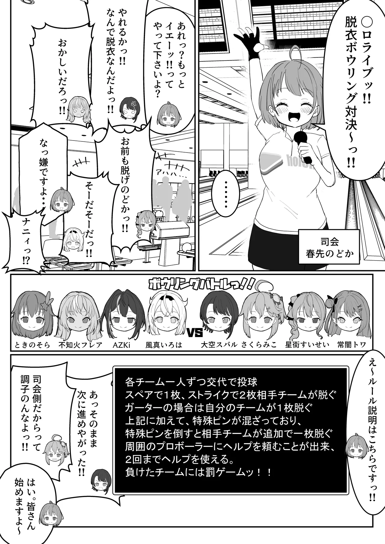 [白熊] 脱衣ボウリング (ホロライブ) 图片编号 1