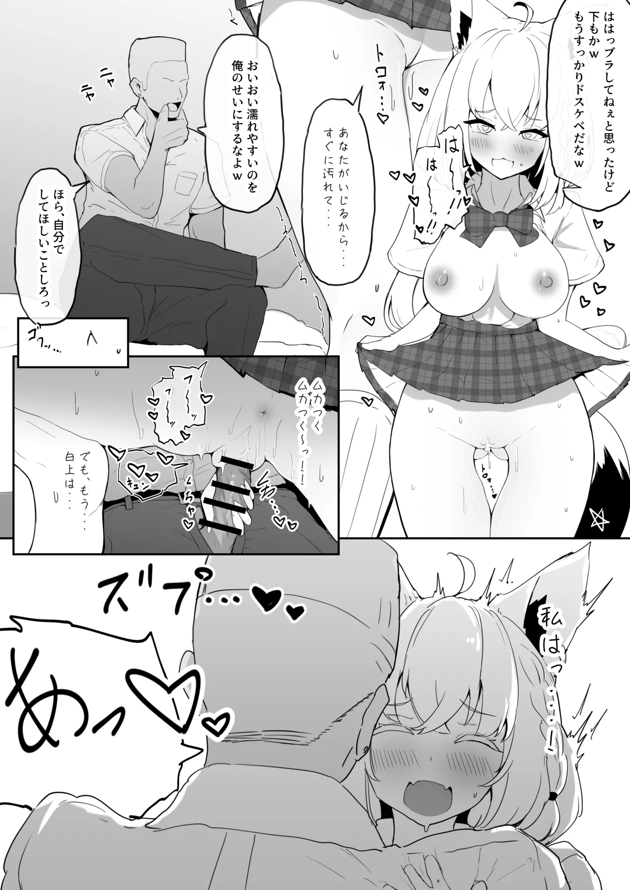 [白熊] 電車で痴漢されるフブキ (ホロライブ) imagen número 4