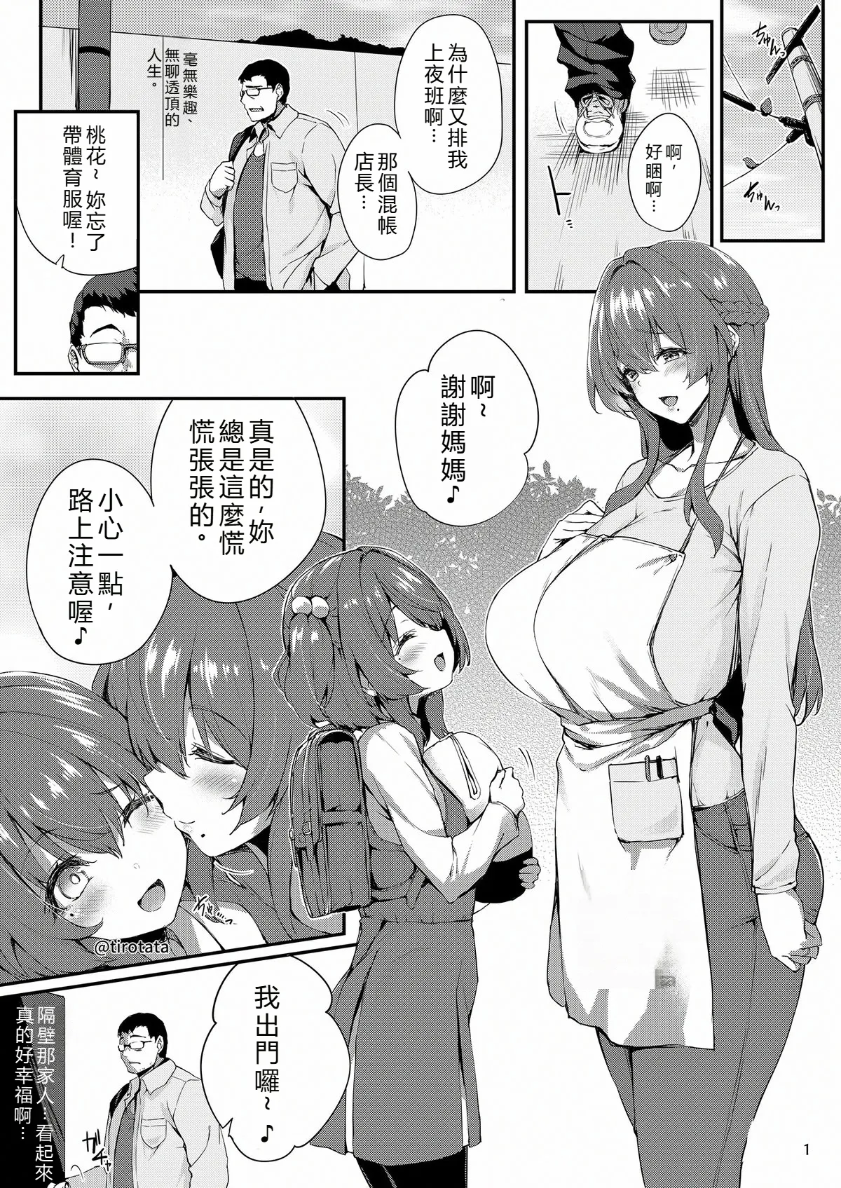 (C106) [Tirotata] Kakushi image number 2