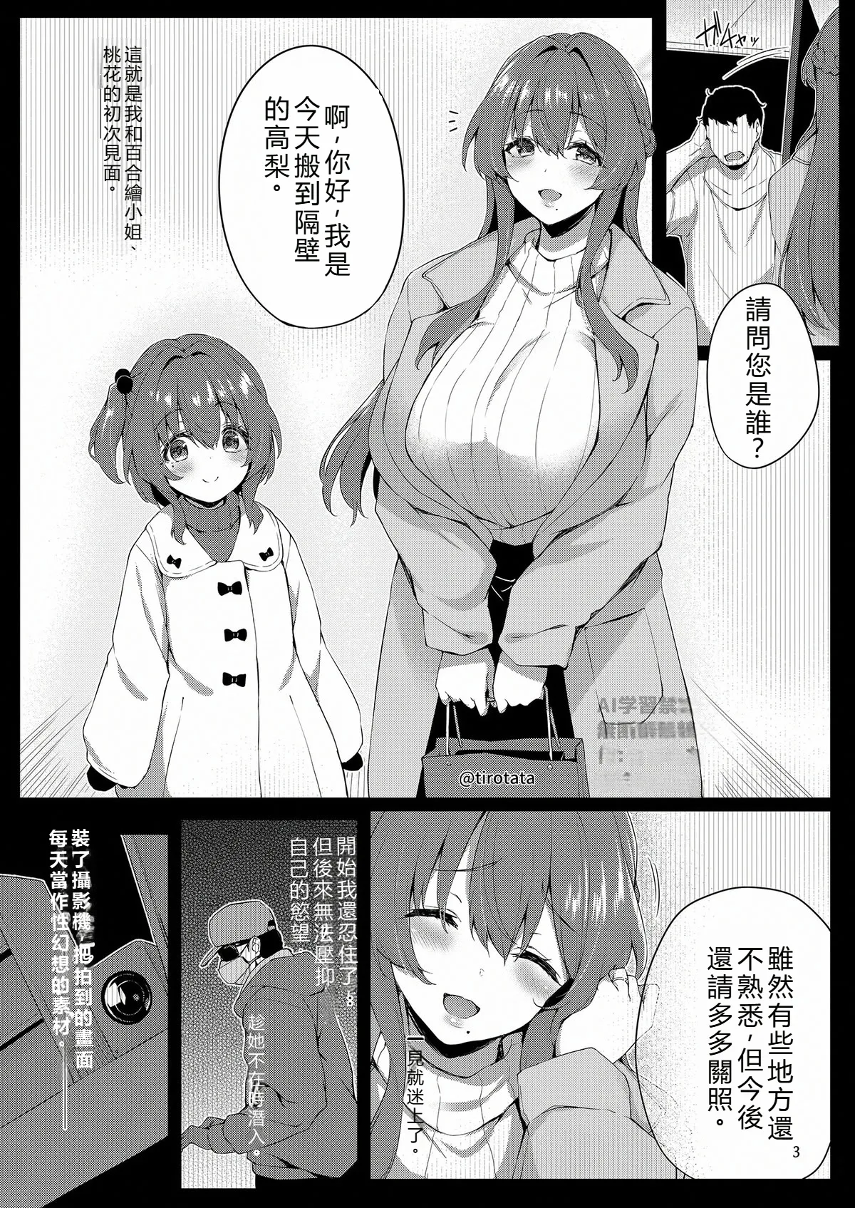 (C106) [Tirotata] Kakushi image number 5