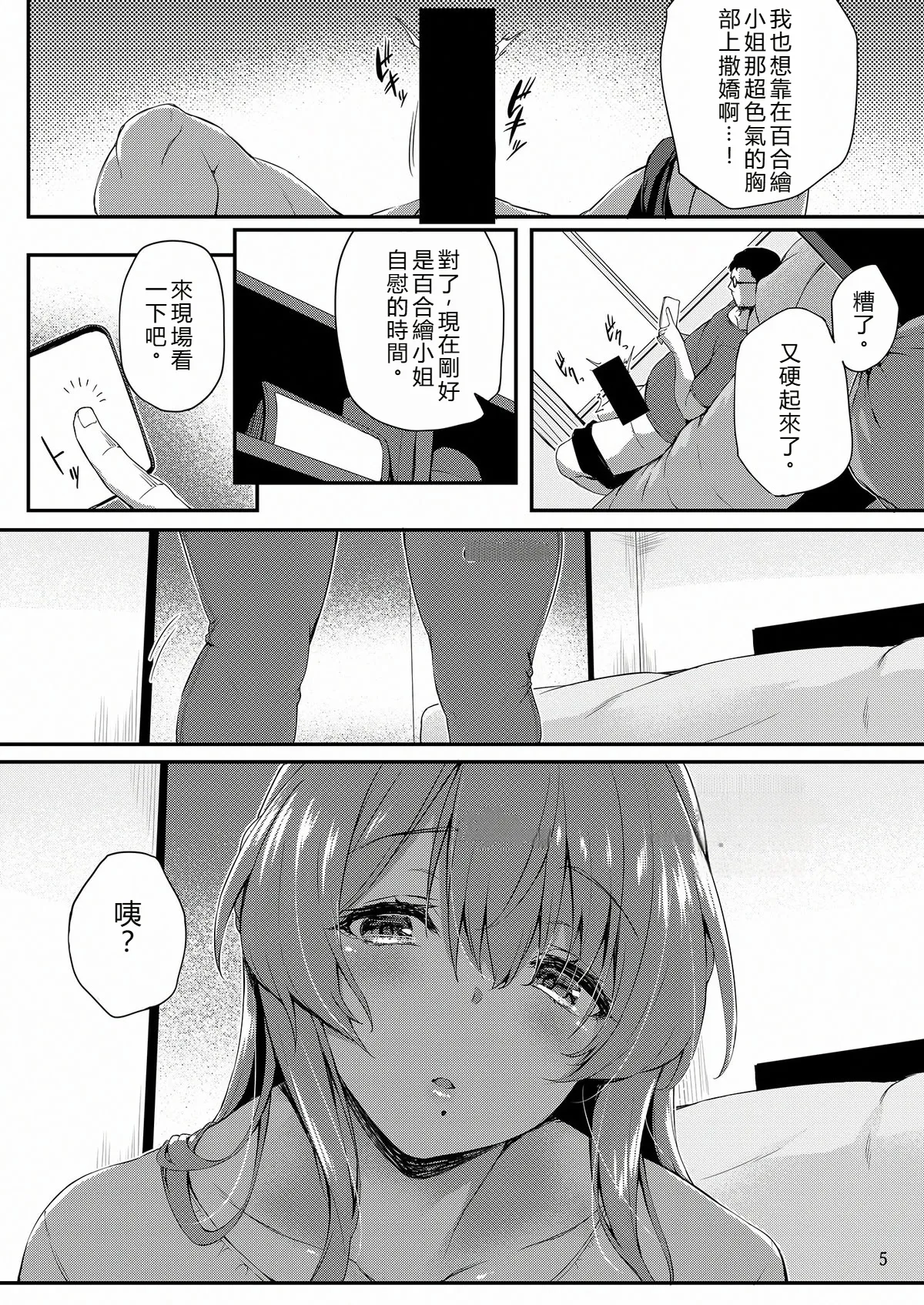 (C106) [Tirotata] Kakushi image number 6