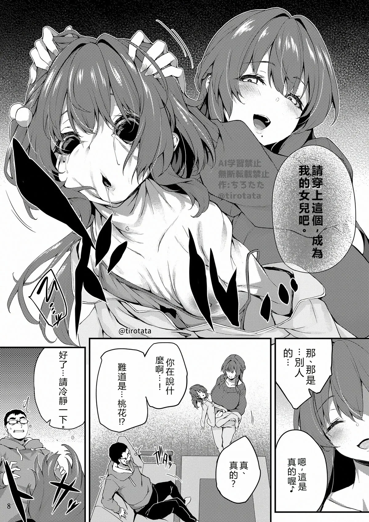 (C106) [Tirotata] Kakushi image number 9