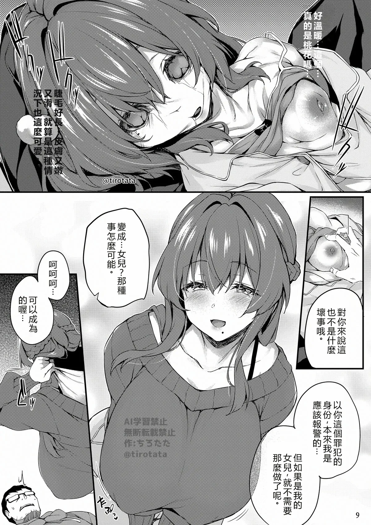 (C106) [Tirotata] Kakushi image number 10