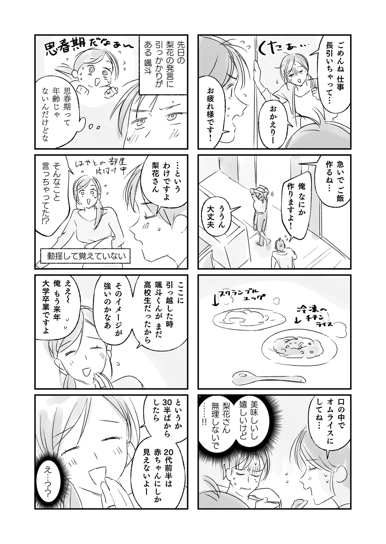 [Irodori Gyuunyuu 4.5% (Higashide Irodori)] Trop 1 ~ Onabare Hitozuma no Sango Shojo o Itadakimasu~ [Digital] imagen número 59