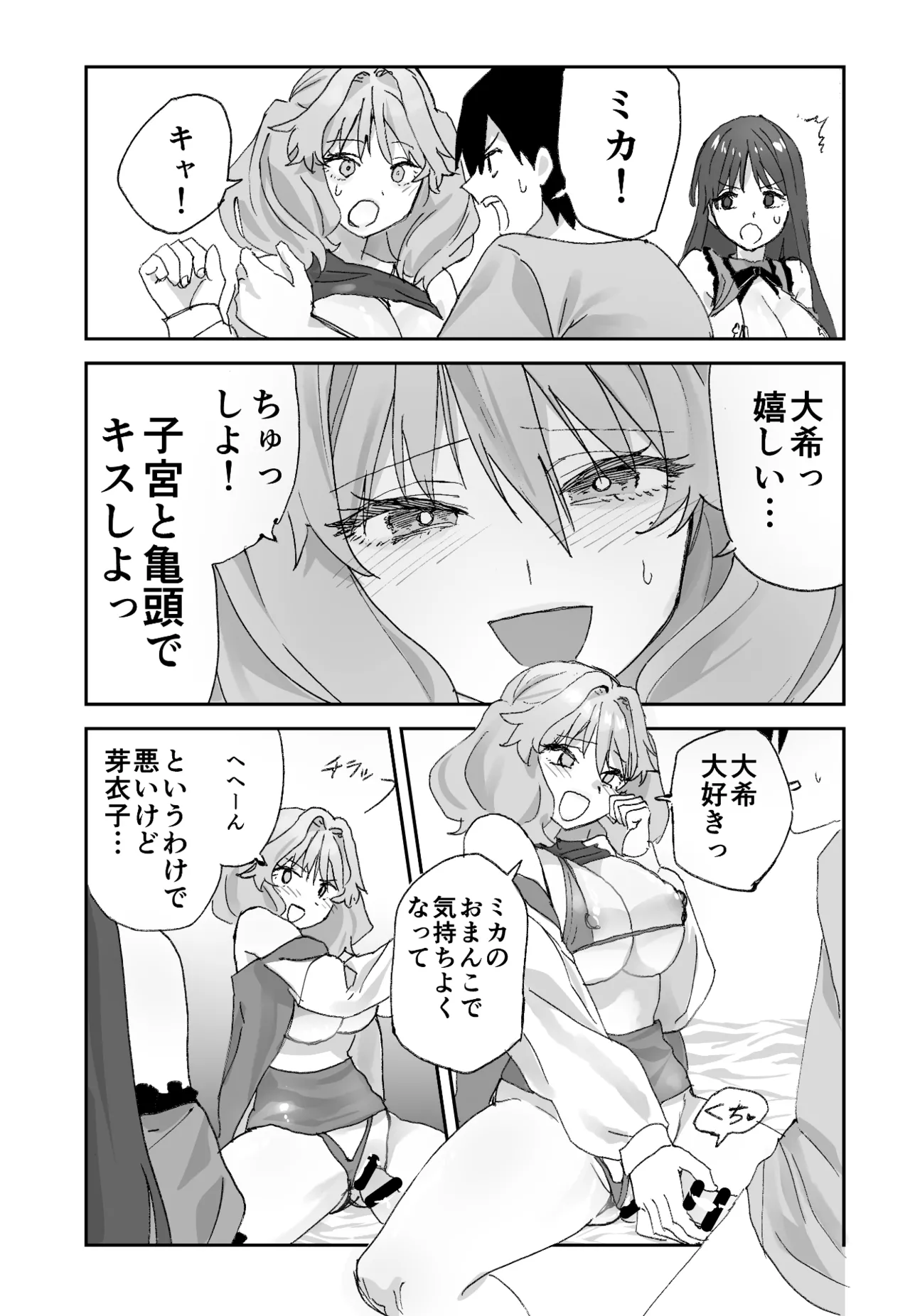 [Aamou-ya (Aamou-chan)] Nee Socchi Janakute, Watashi no Oma○Ko ni Irete Hoshii!! 图片编号 43