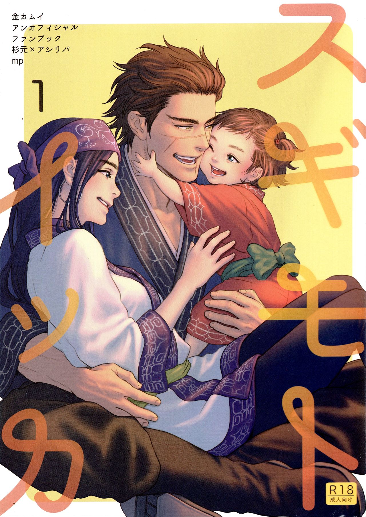 (Chou Kogane Angou 2019) [mp. (mp)] Sugimoto Ikka | 스기모토 일가 (Golden Kamuy) [Korean] 이미지 번호 1