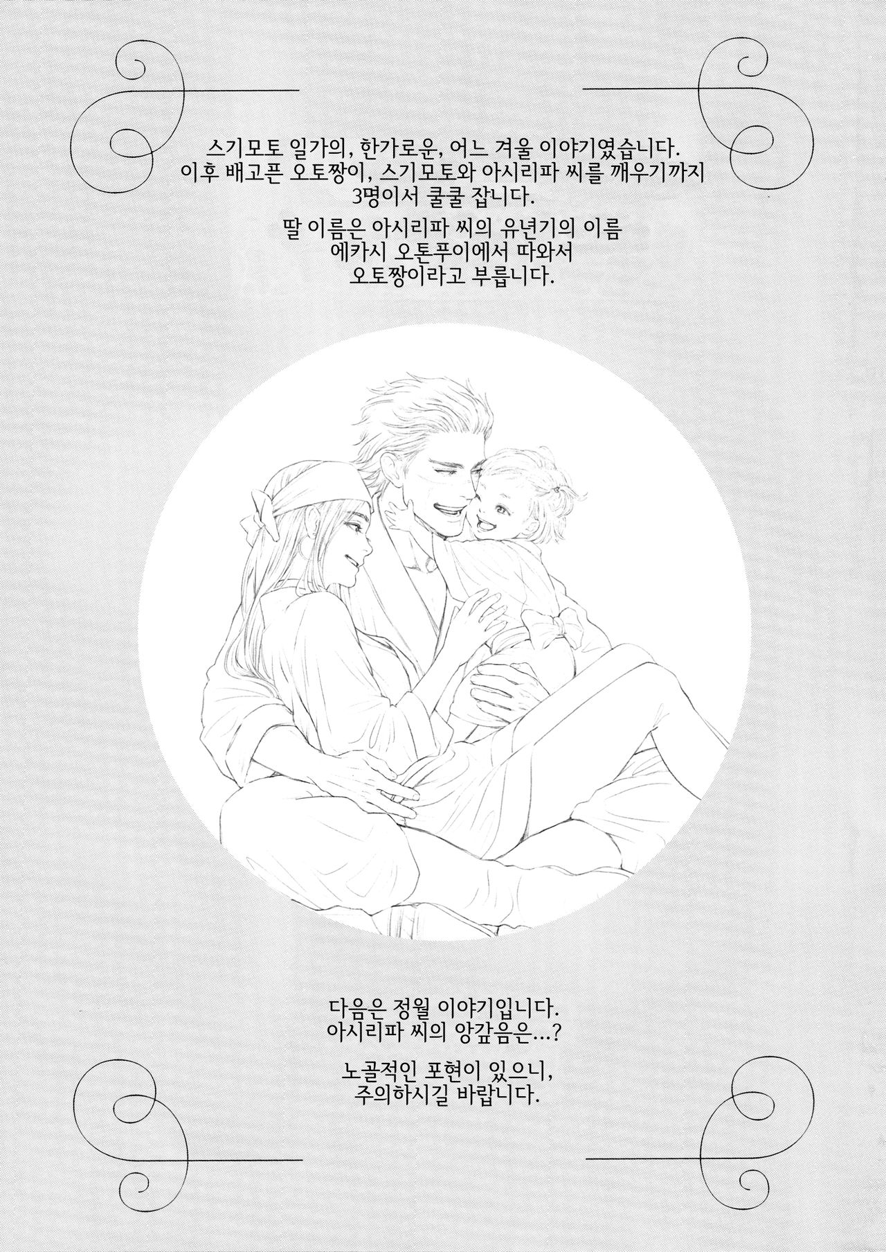 (Chou Kogane Angou 2019) [mp. (mp)] Sugimoto Ikka | 스기모토 일가 (Golden Kamuy) [Korean] 이미지 번호 12