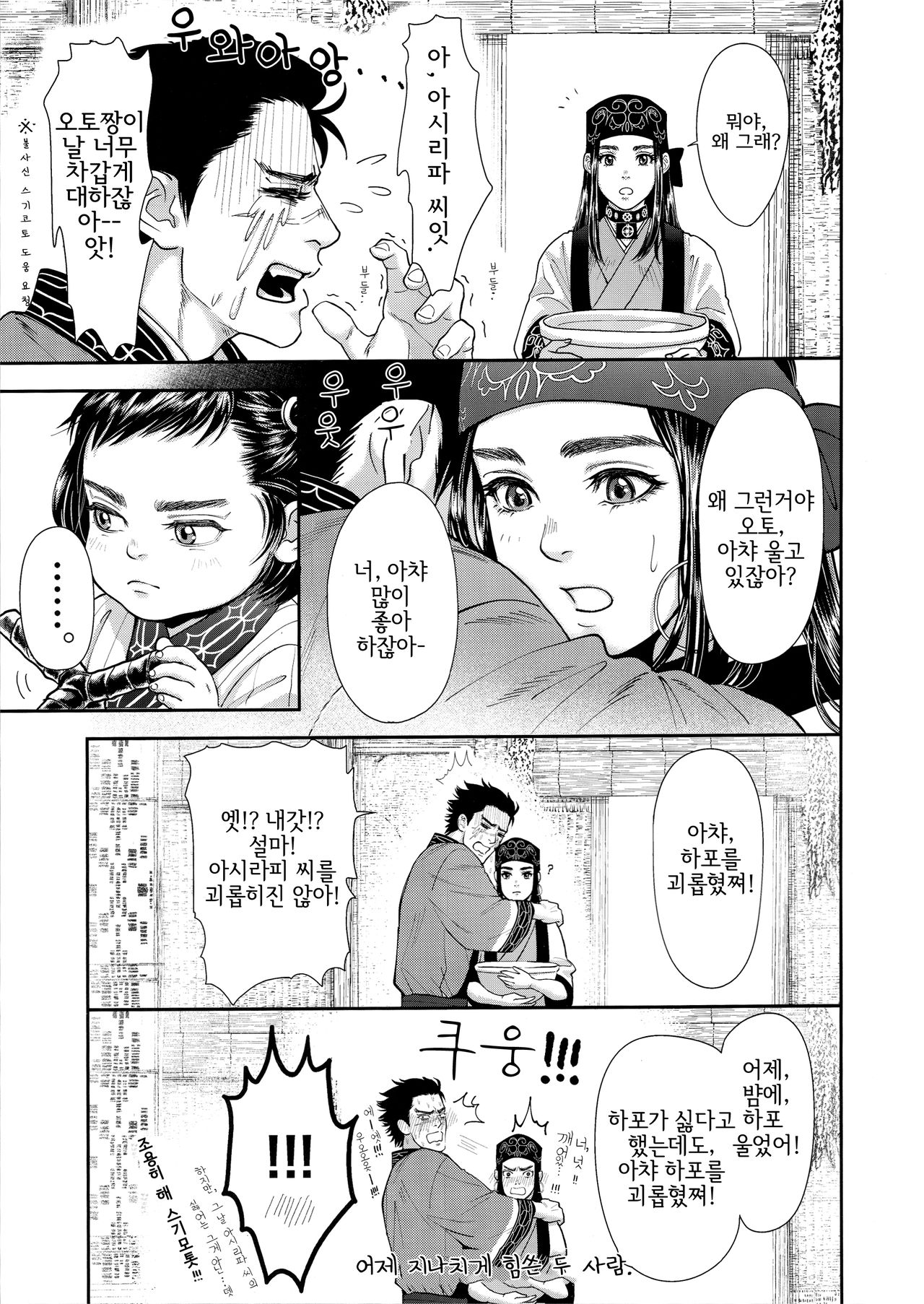 (Chou Kogane Angou 2019) [mp. (mp)] Sugimoto Ikka | 스기모토 일가 (Golden Kamuy) [Korean] 이미지 번호 14