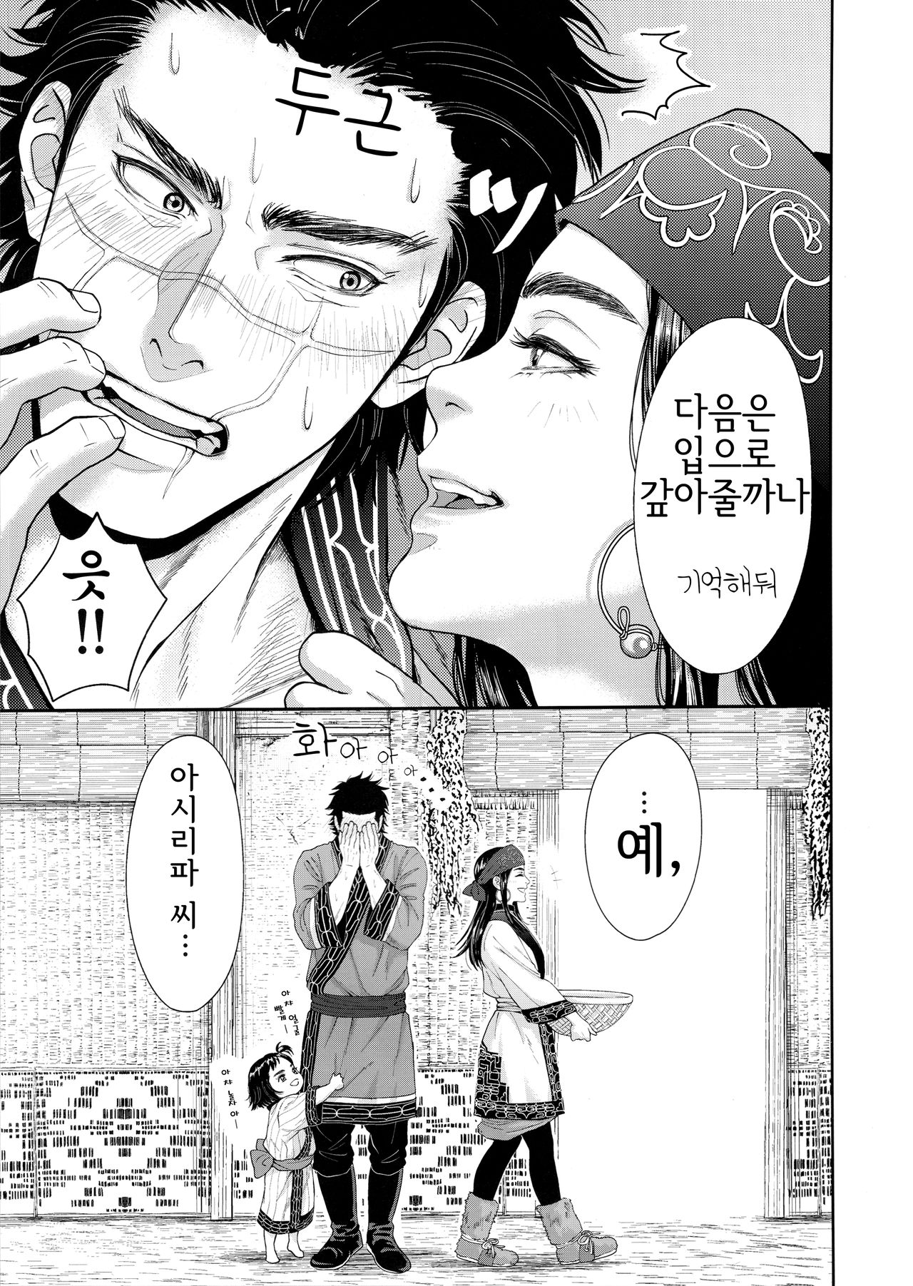 (Chou Kogane Angou 2019) [mp. (mp)] Sugimoto Ikka | 스기모토 일가 (Golden Kamuy) [Korean] 이미지 번호 16
