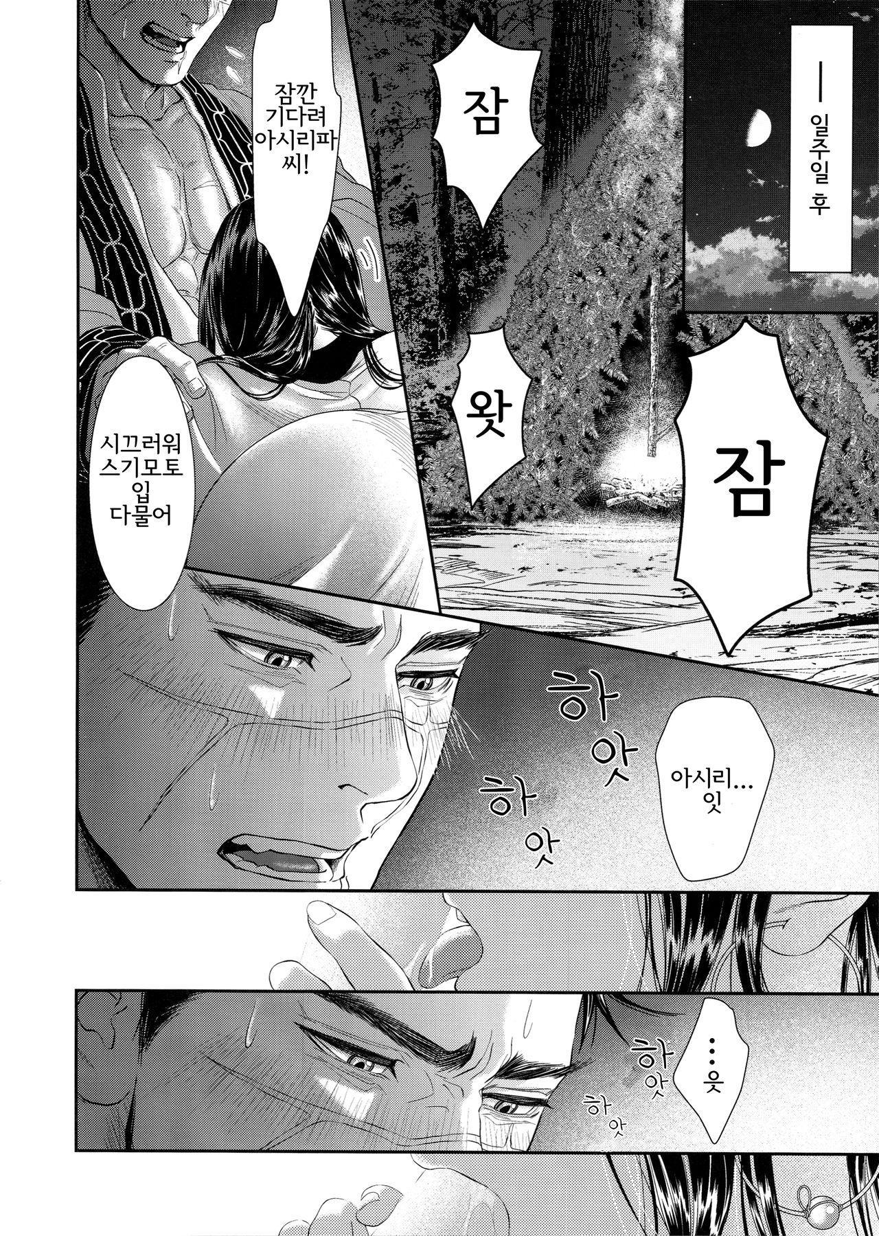 (Chou Kogane Angou 2019) [mp. (mp)] Sugimoto Ikka | 스기모토 일가 (Golden Kamuy) [Korean] 이미지 번호 17