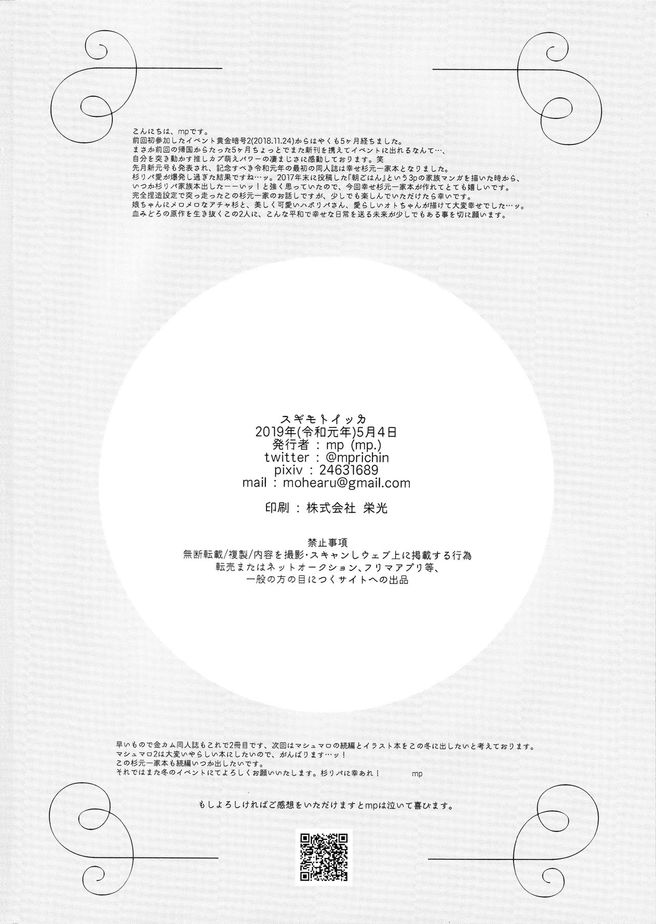 (Chou Kogane Angou 2019) [mp. (mp)] Sugimoto Ikka | 스기모토 일가 (Golden Kamuy) [Korean] 이미지 번호 21